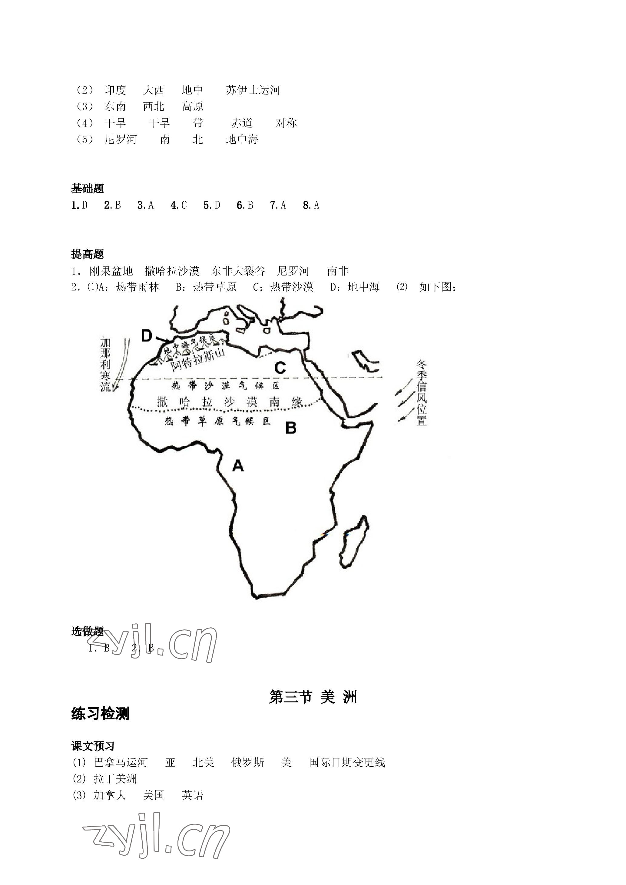 2023年知識與能力訓(xùn)練七年級地理下冊湘教版 參考答案第2頁