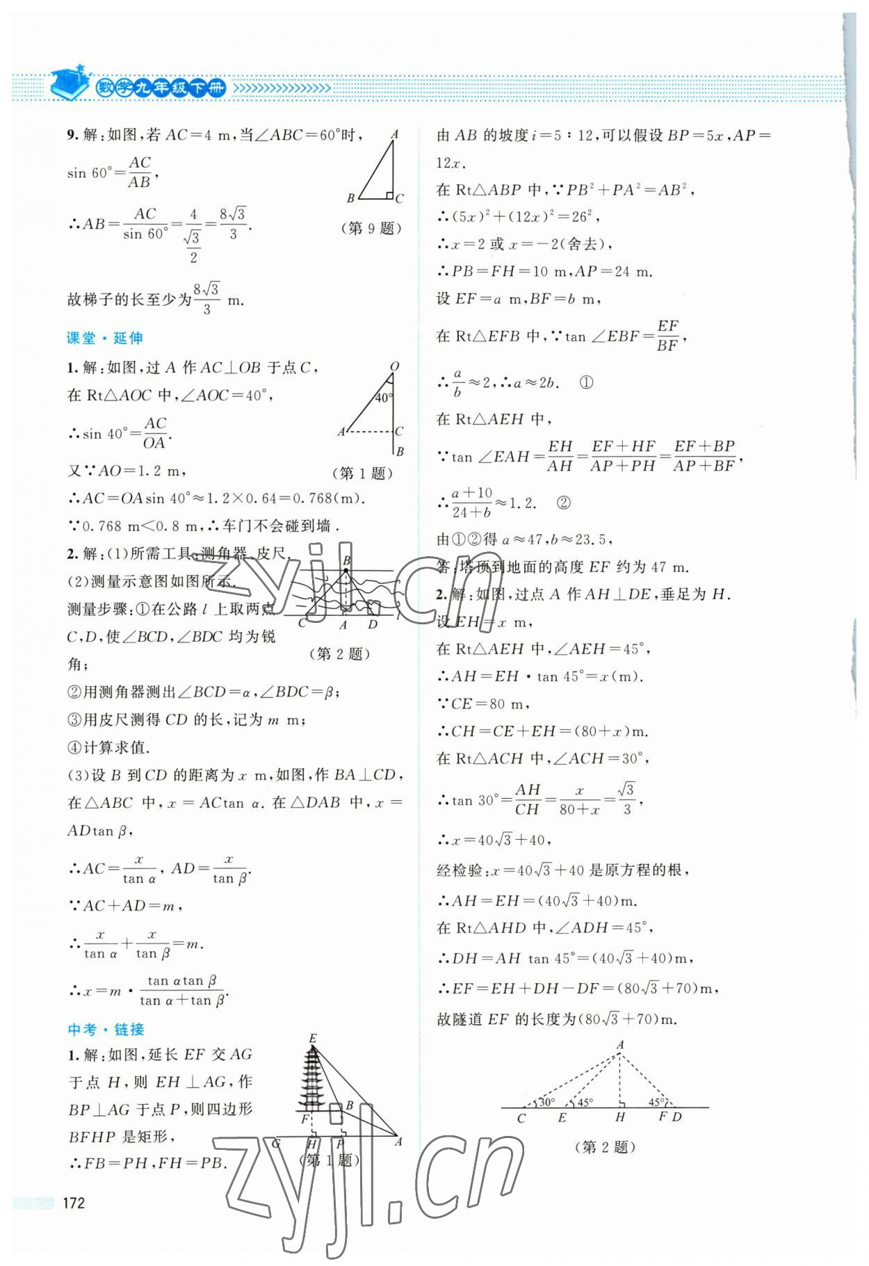 2023年課堂精練九年級(jí)數(shù)學(xué)下冊(cè)北師大版四川專版 第6頁(yè)