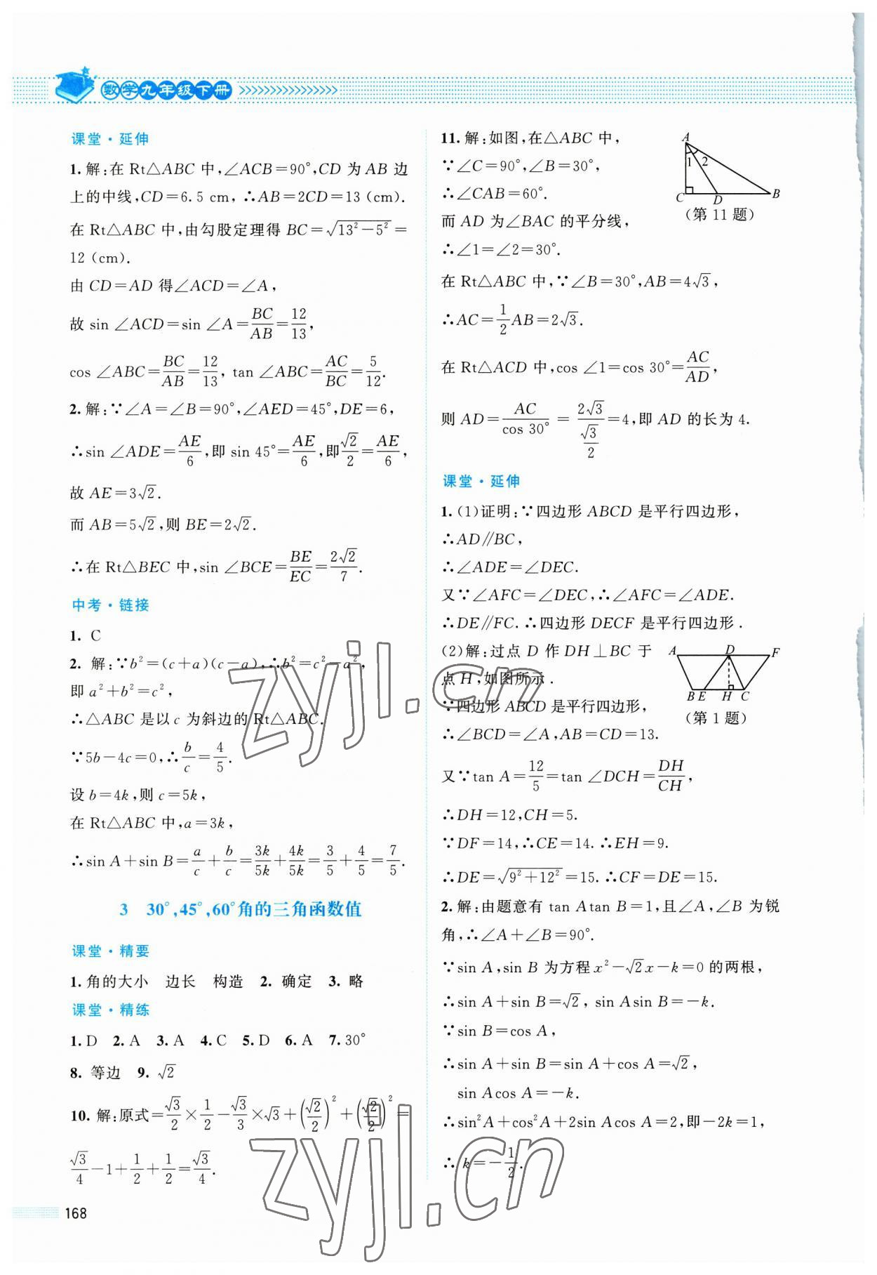 2023年課堂精練九年級數(shù)學下冊北師大版四川專版 第2頁