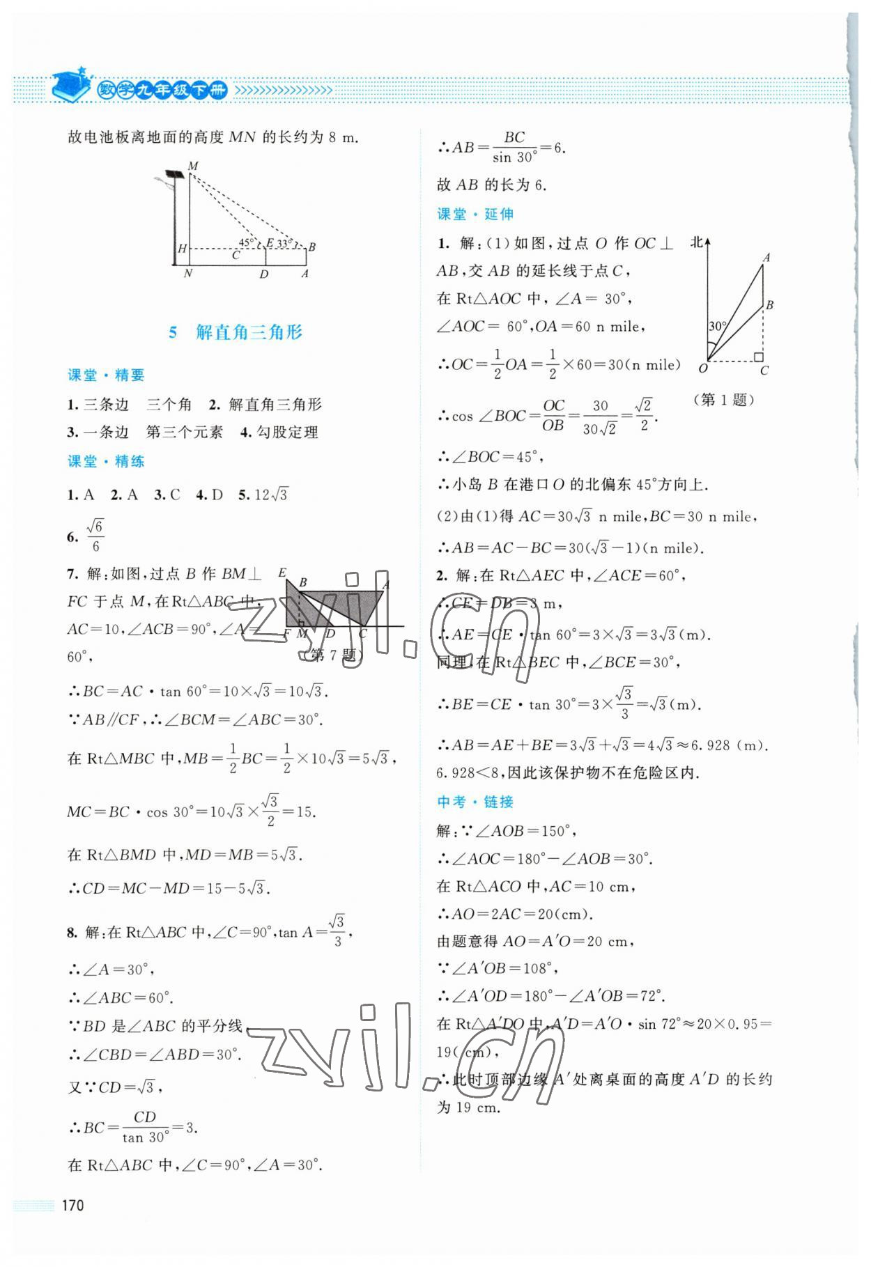 2023年課堂精練九年級(jí)數(shù)學(xué)下冊(cè)北師大版四川專版 第4頁(yè)