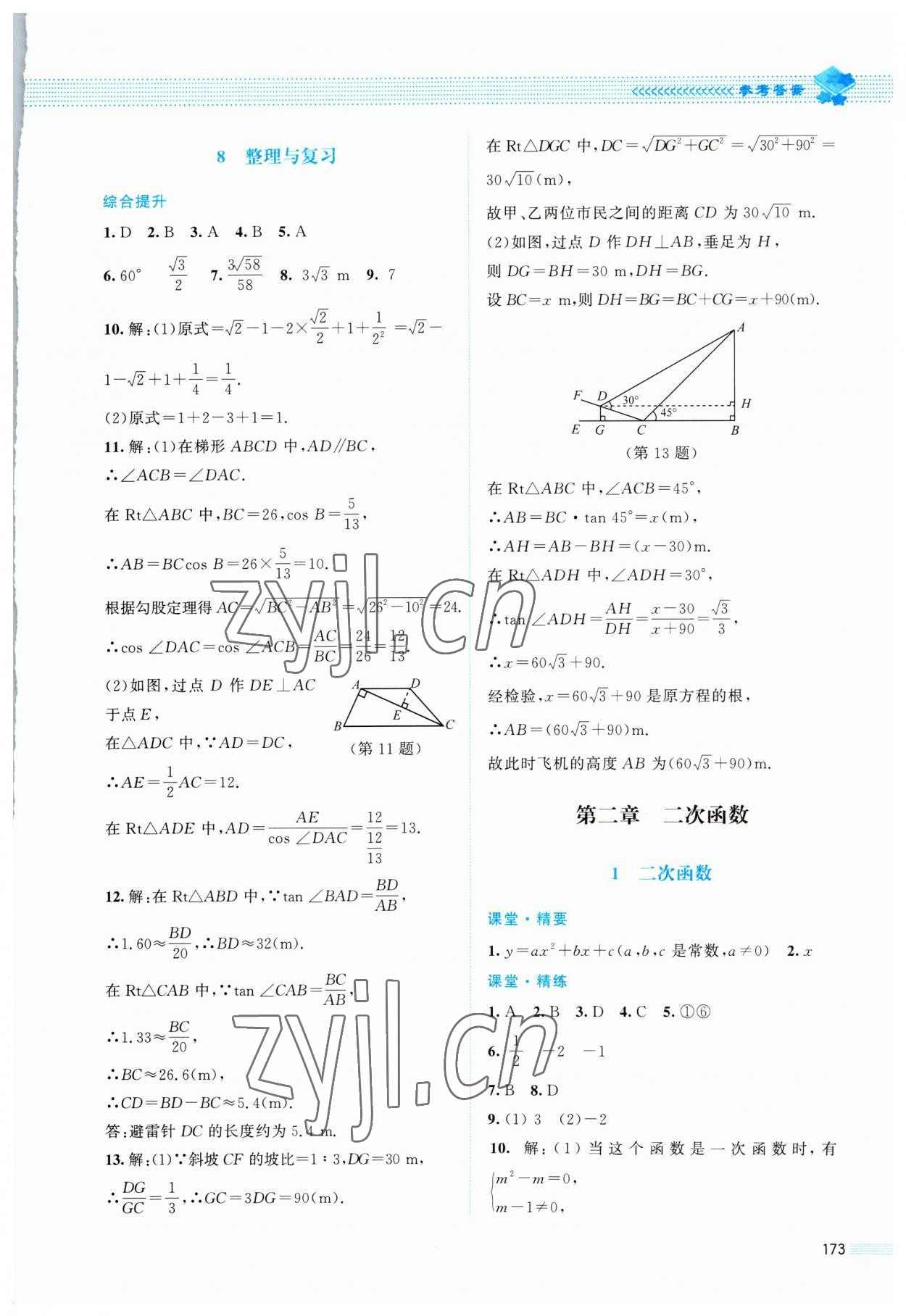 2023年課堂精練九年級數(shù)學(xué)下冊北師大版四川專版 第7頁