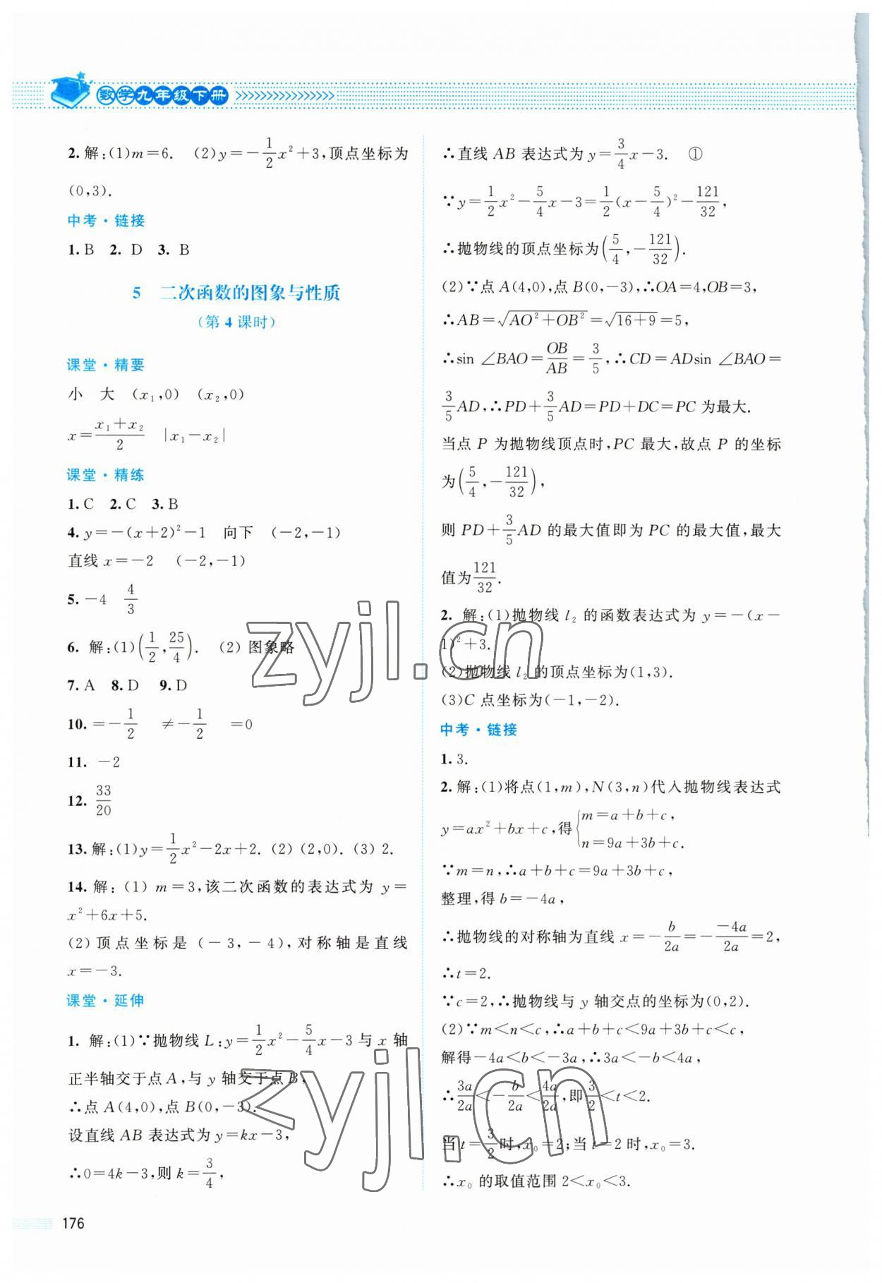 2023年課堂精練九年級(jí)數(shù)學(xué)下冊(cè)北師大版四川專版 第10頁