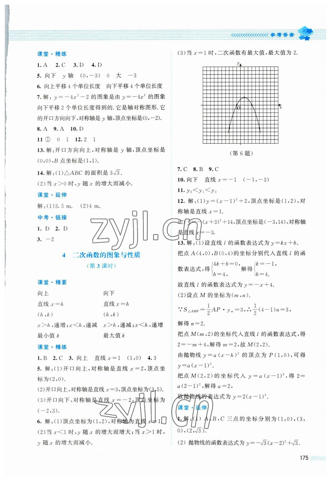 2023年課堂精練九年級數(shù)學(xué)下冊北師大版四川專版 第9頁