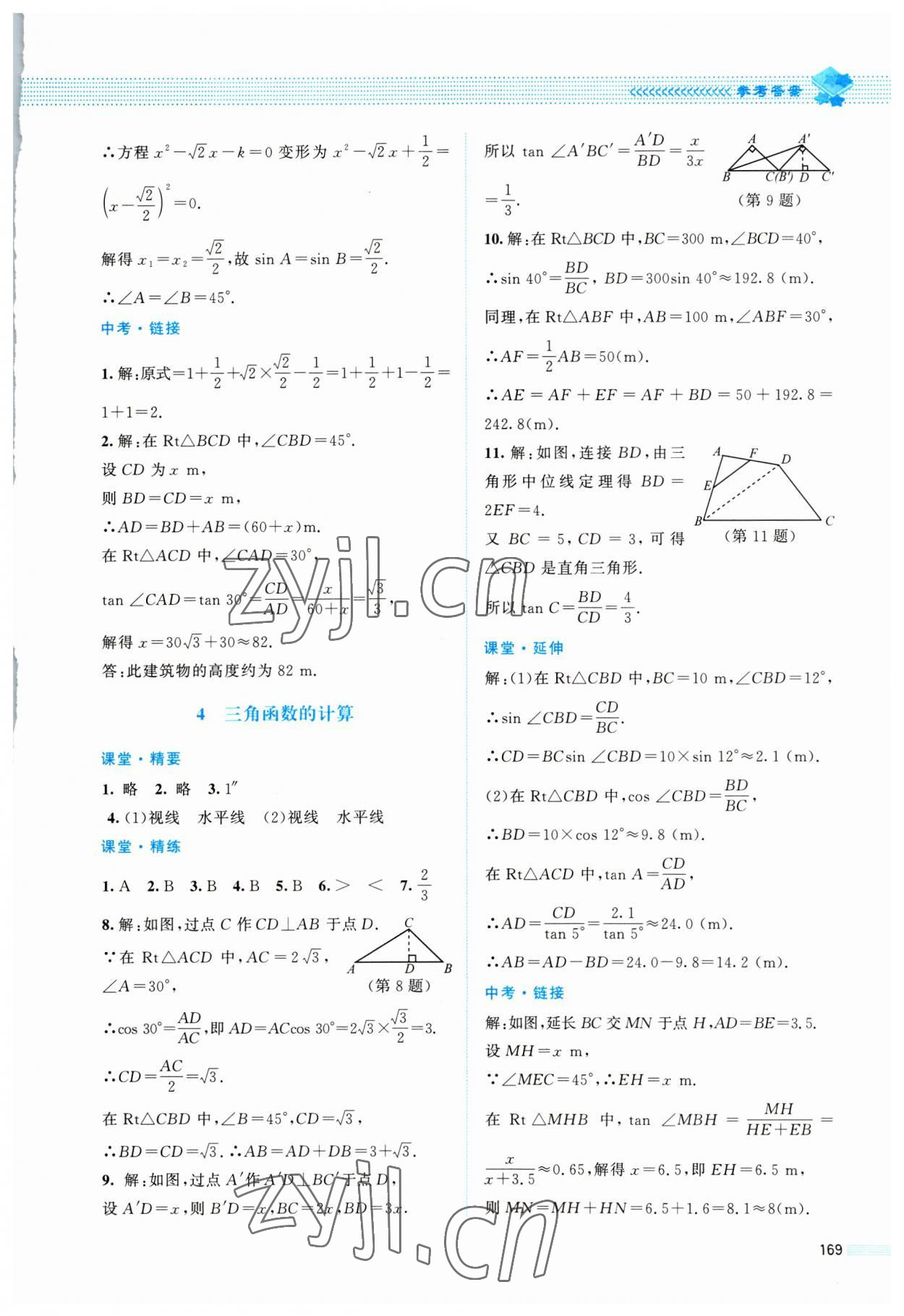 2023年課堂精練九年級(jí)數(shù)學(xué)下冊(cè)北師大版四川專版 第3頁(yè)