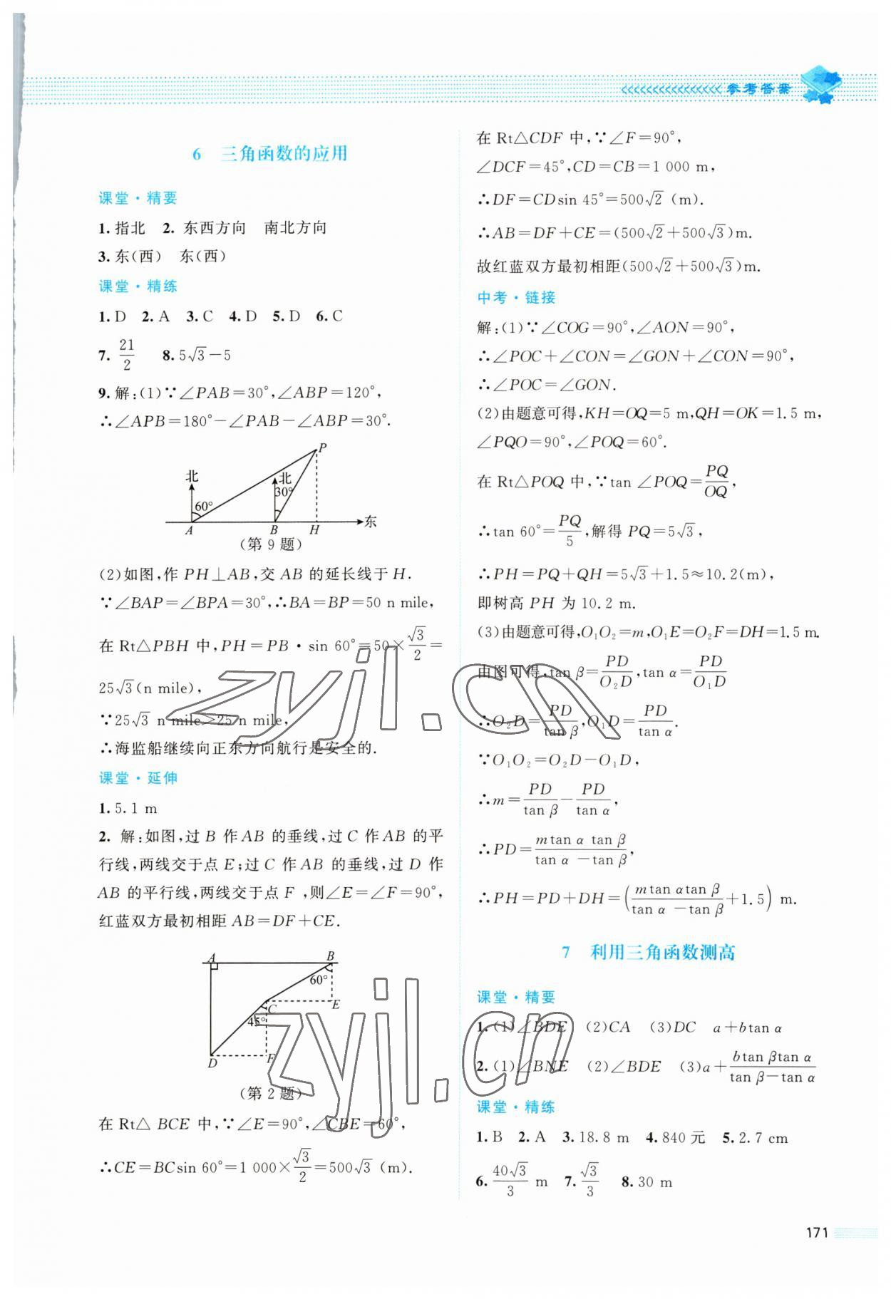 2023年課堂精練九年級數(shù)學下冊北師大版四川專版 第5頁