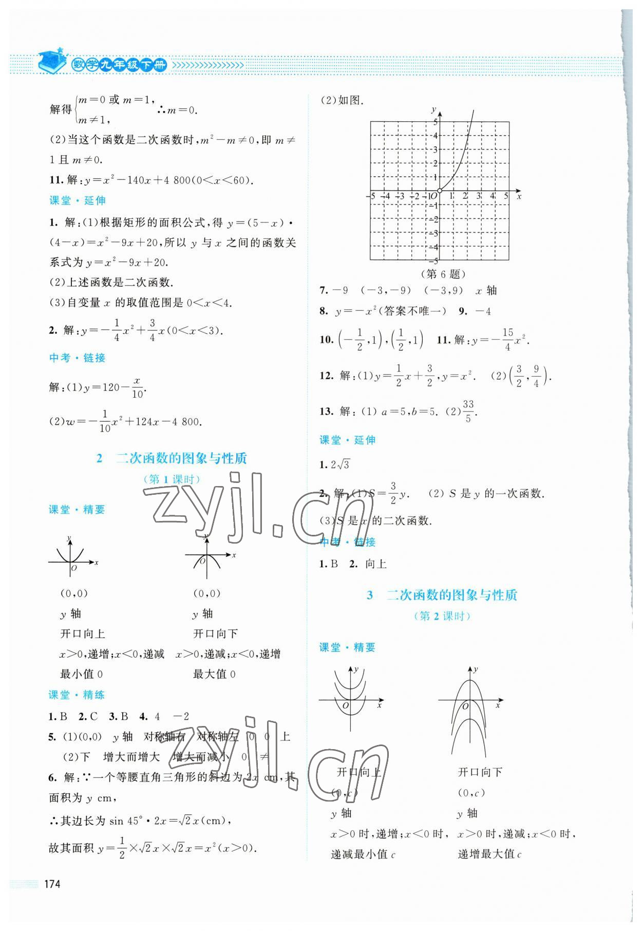 2023年課堂精練九年級數(shù)學(xué)下冊北師大版四川專版 第8頁