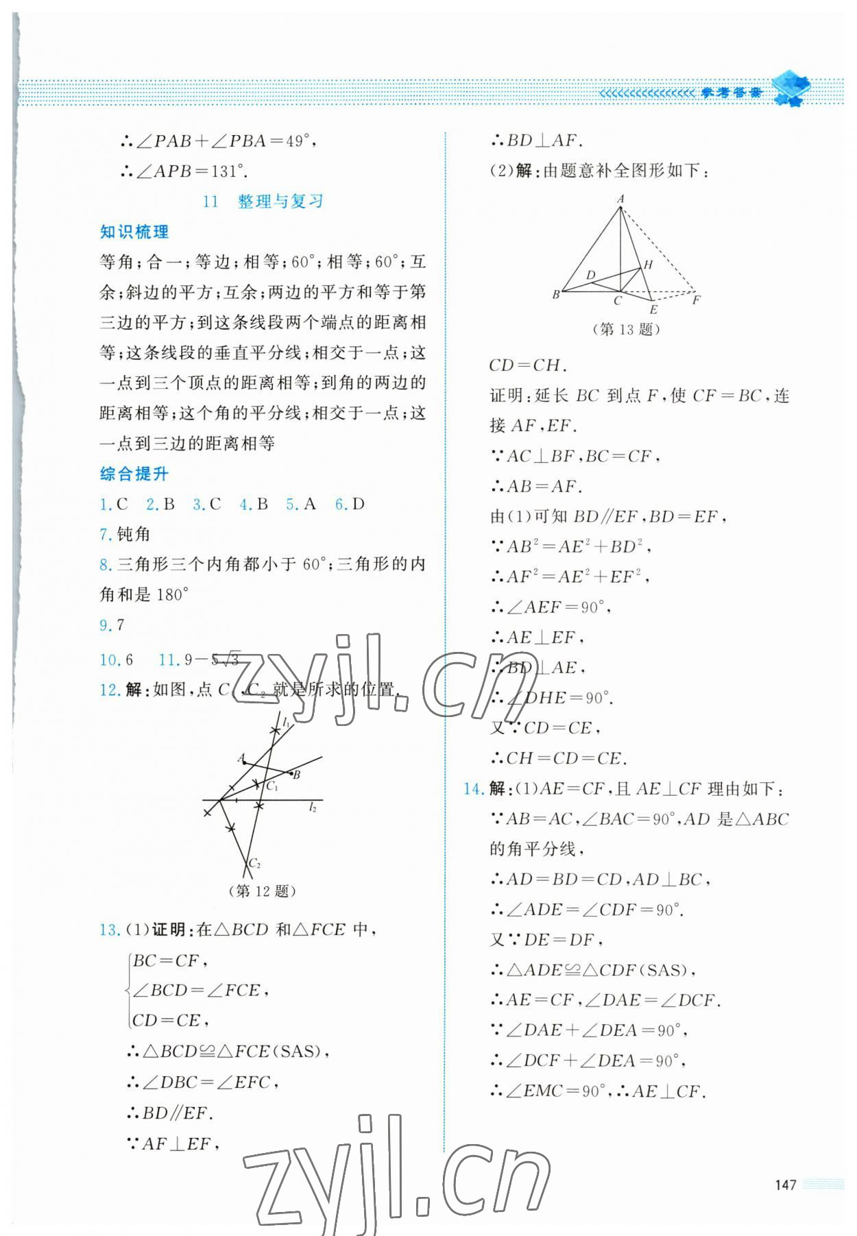 2023年课堂精练八年级数学下册北师大版四川专版 第11页