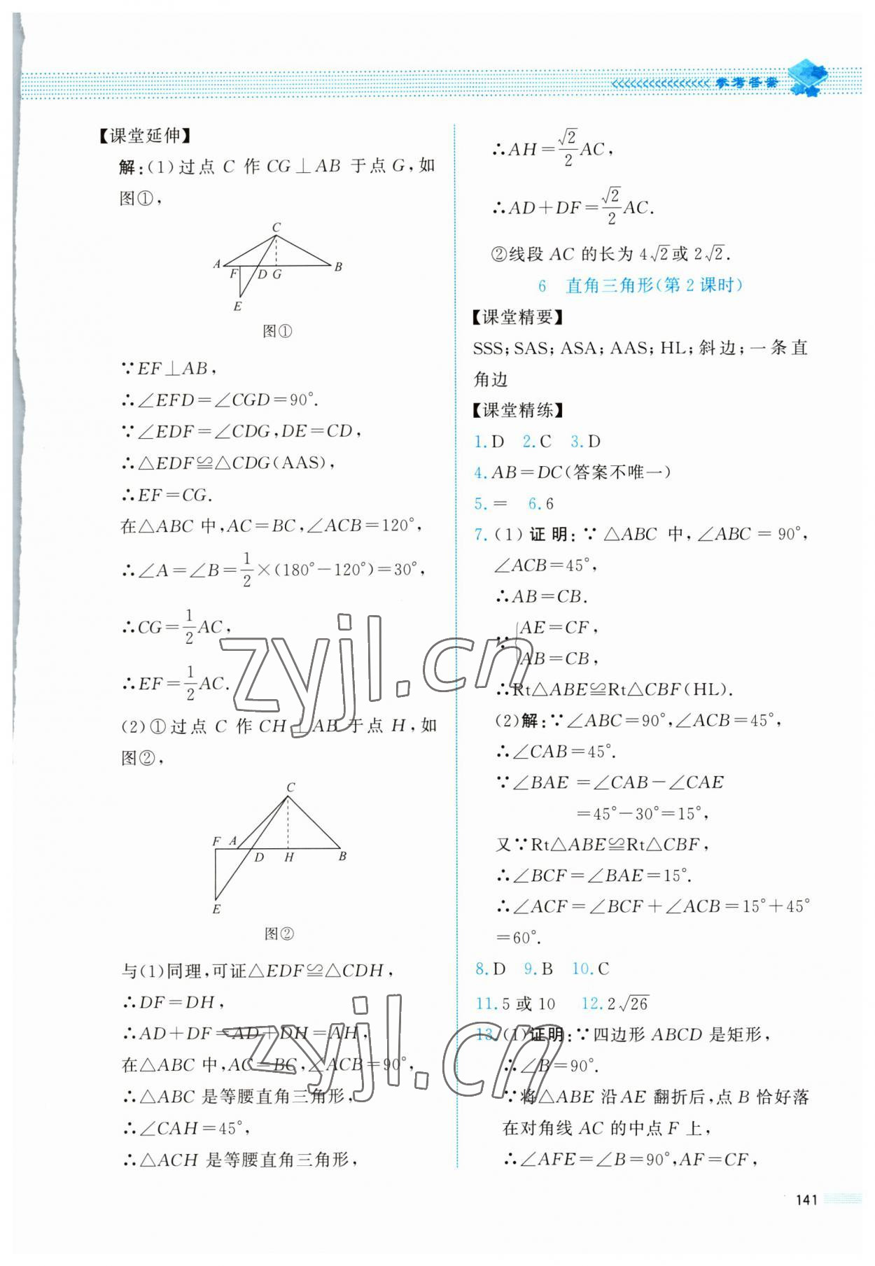 2023年課堂精練八年級(jí)數(shù)學(xué)下冊(cè)北師大版四川專版 第5頁