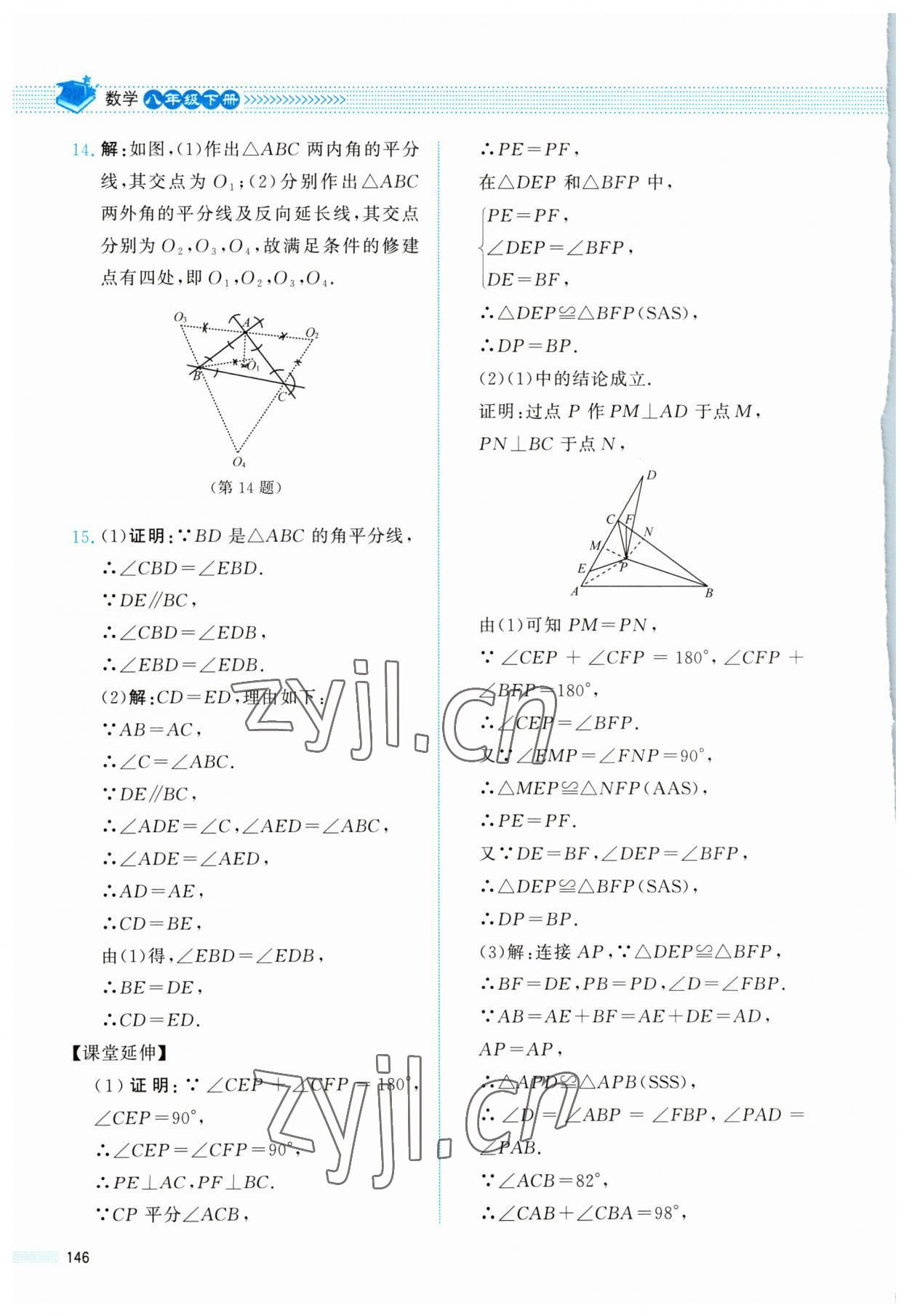 2023年课堂精练八年级数学下册北师大版四川专版 第10页