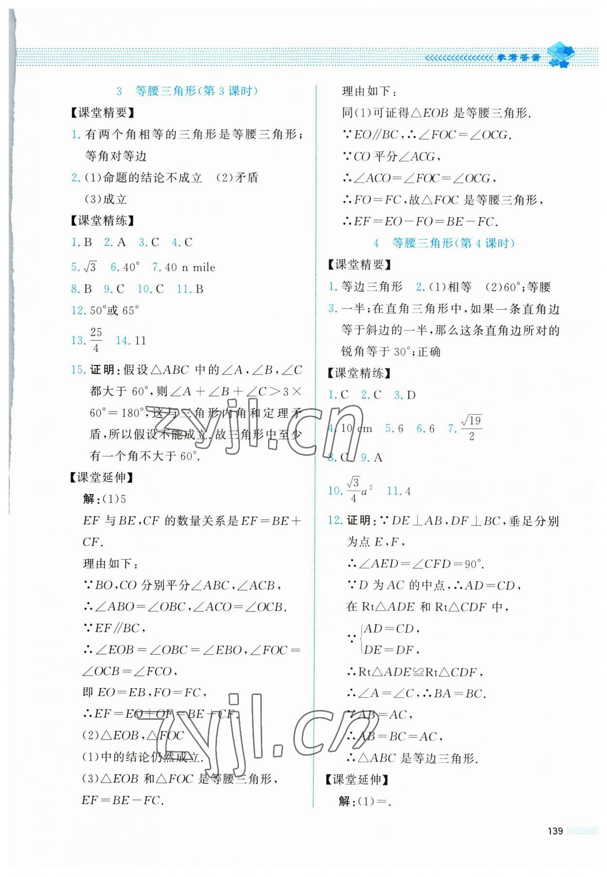 2023年课堂精练八年级数学下册北师大版四川专版 第3页