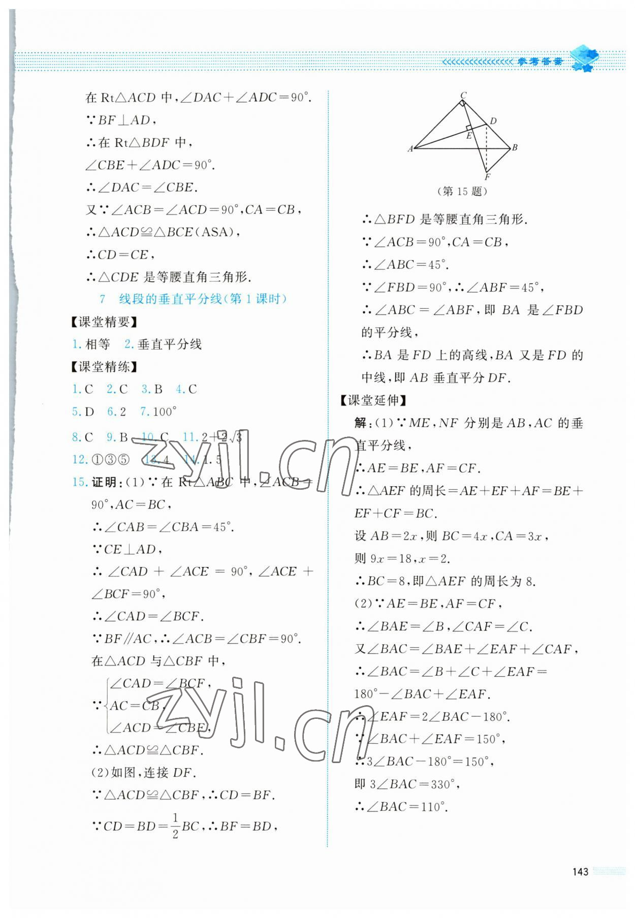 2023年課堂精練八年級數(shù)學下冊北師大版四川專版 第7頁