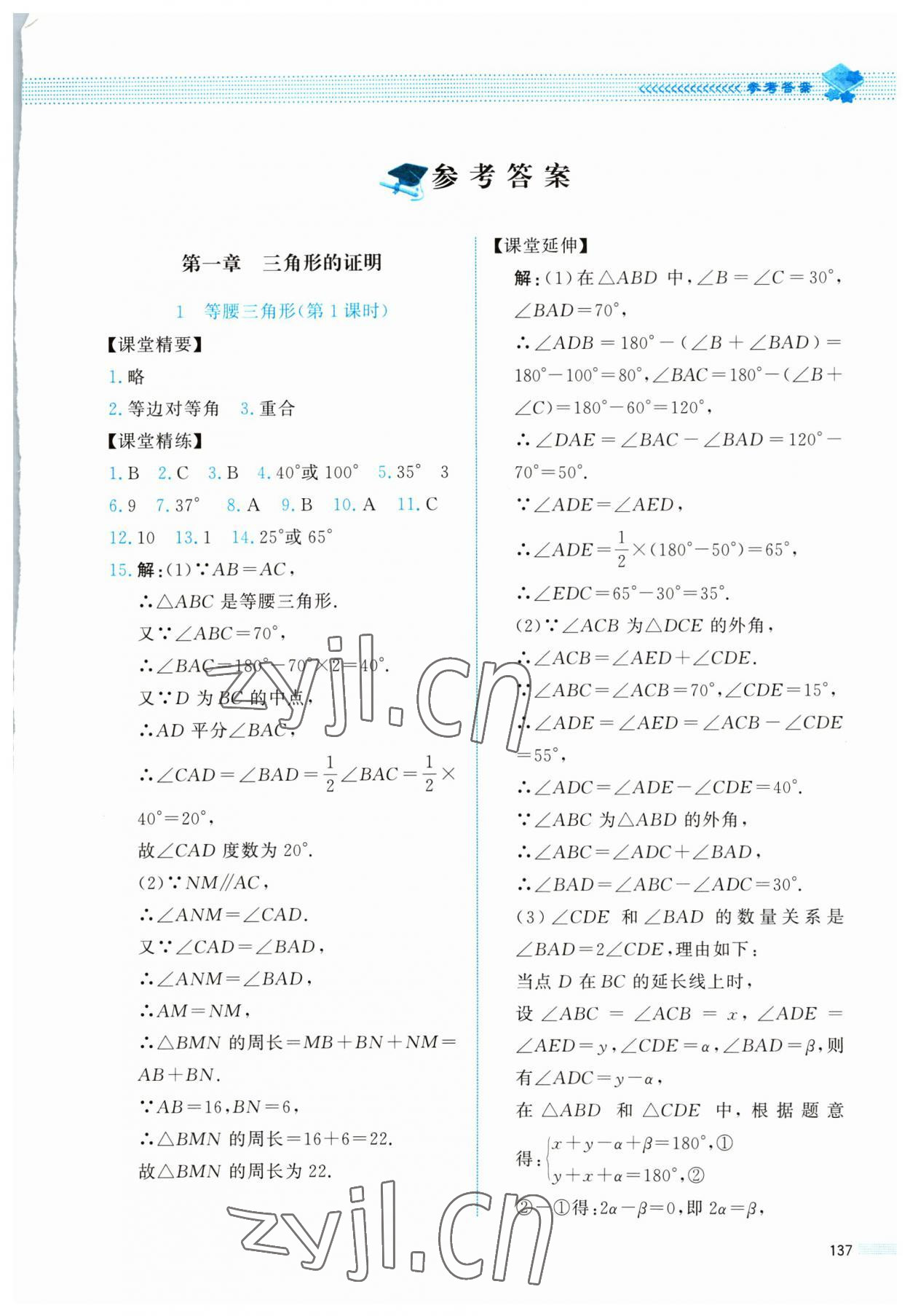 2023年课堂精练八年级数学下册北师大版四川专版 第1页