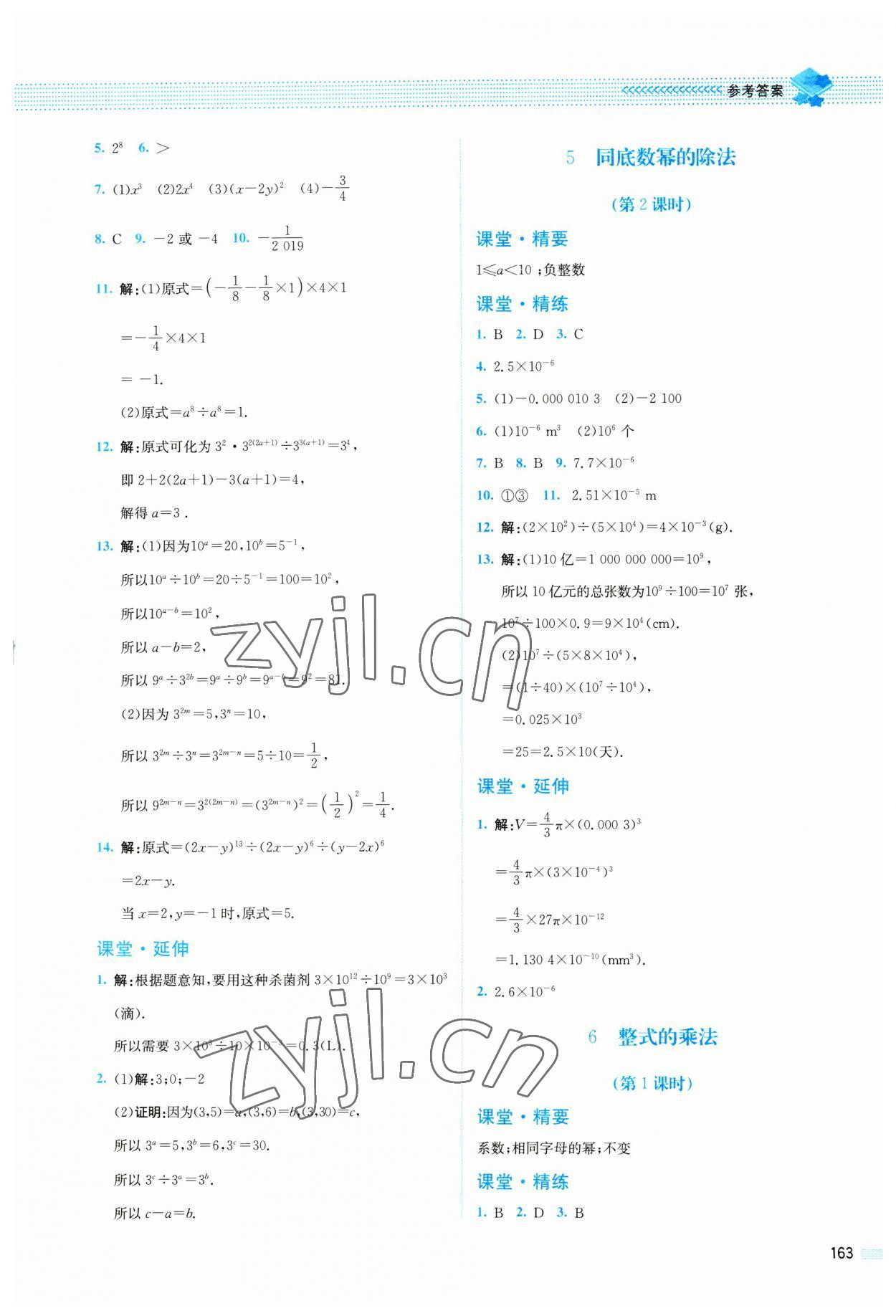 2023年課堂精練七年級數(shù)學(xué)下冊北師大版四川專版 第3頁