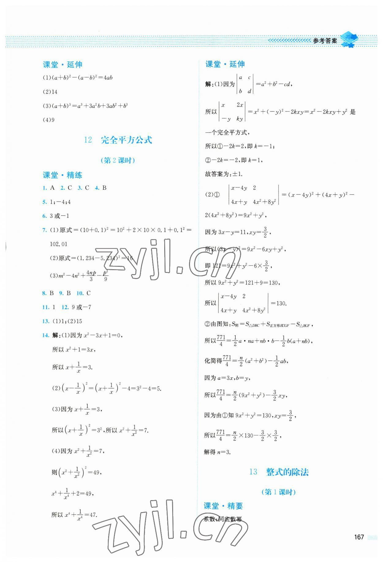 2023年課堂精練七年級數(shù)學下冊北師大版四川專版 第7頁