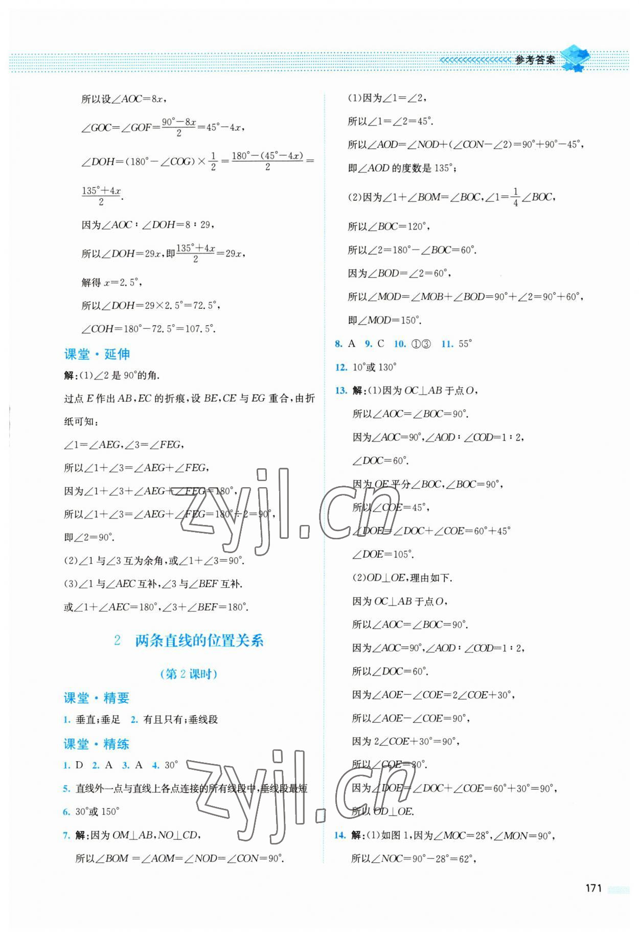 2023年課堂精練七年級數學下冊北師大版四川專版 第11頁