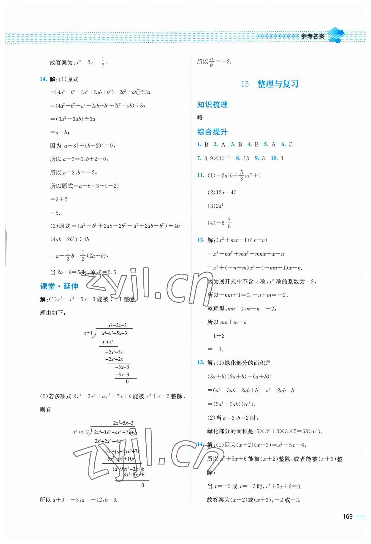 2023年課堂精練七年級數(shù)學(xué)下冊北師大版四川專版 第9頁