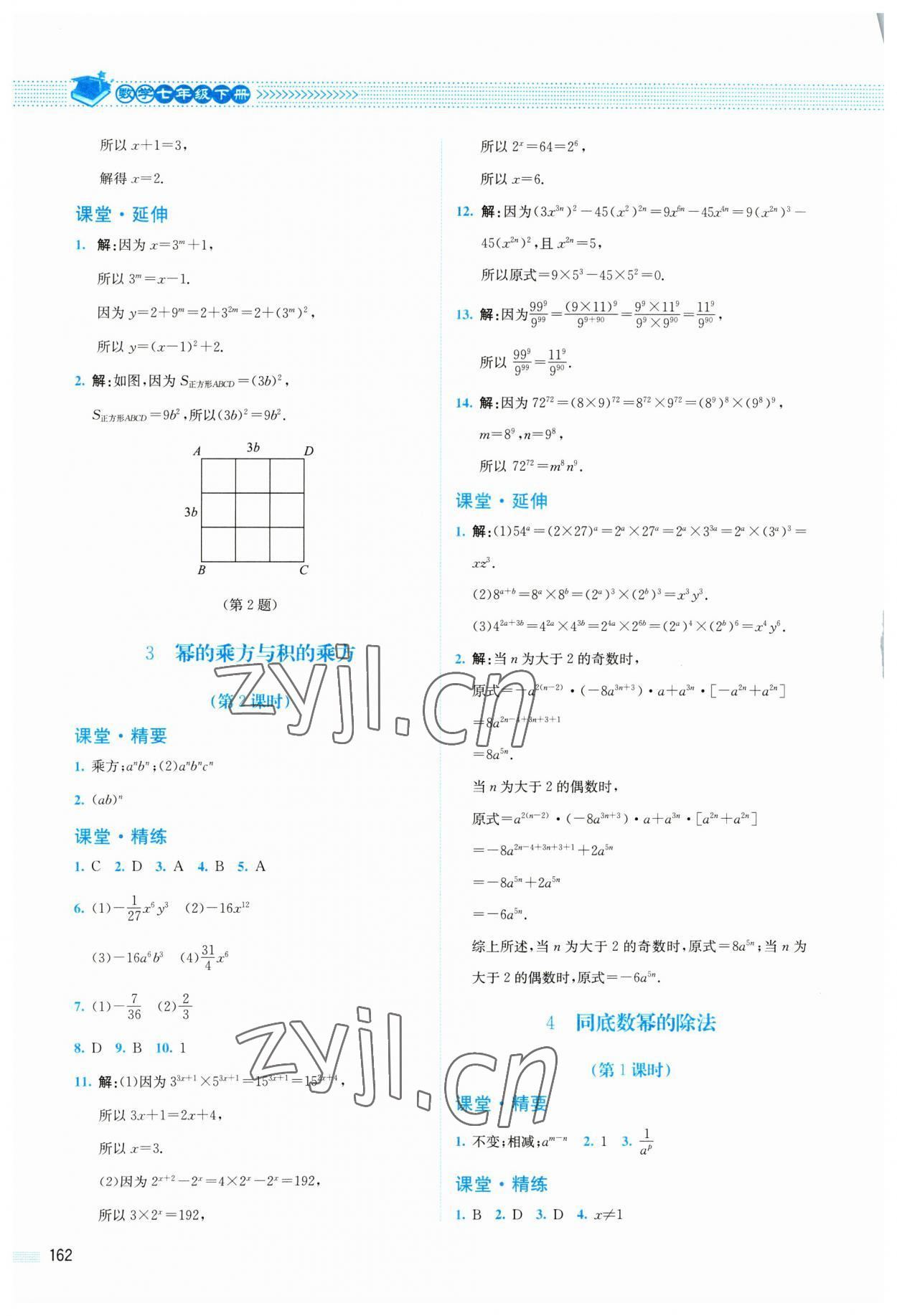 2023年課堂精練七年級數(shù)學下冊北師大版四川專版 第2頁