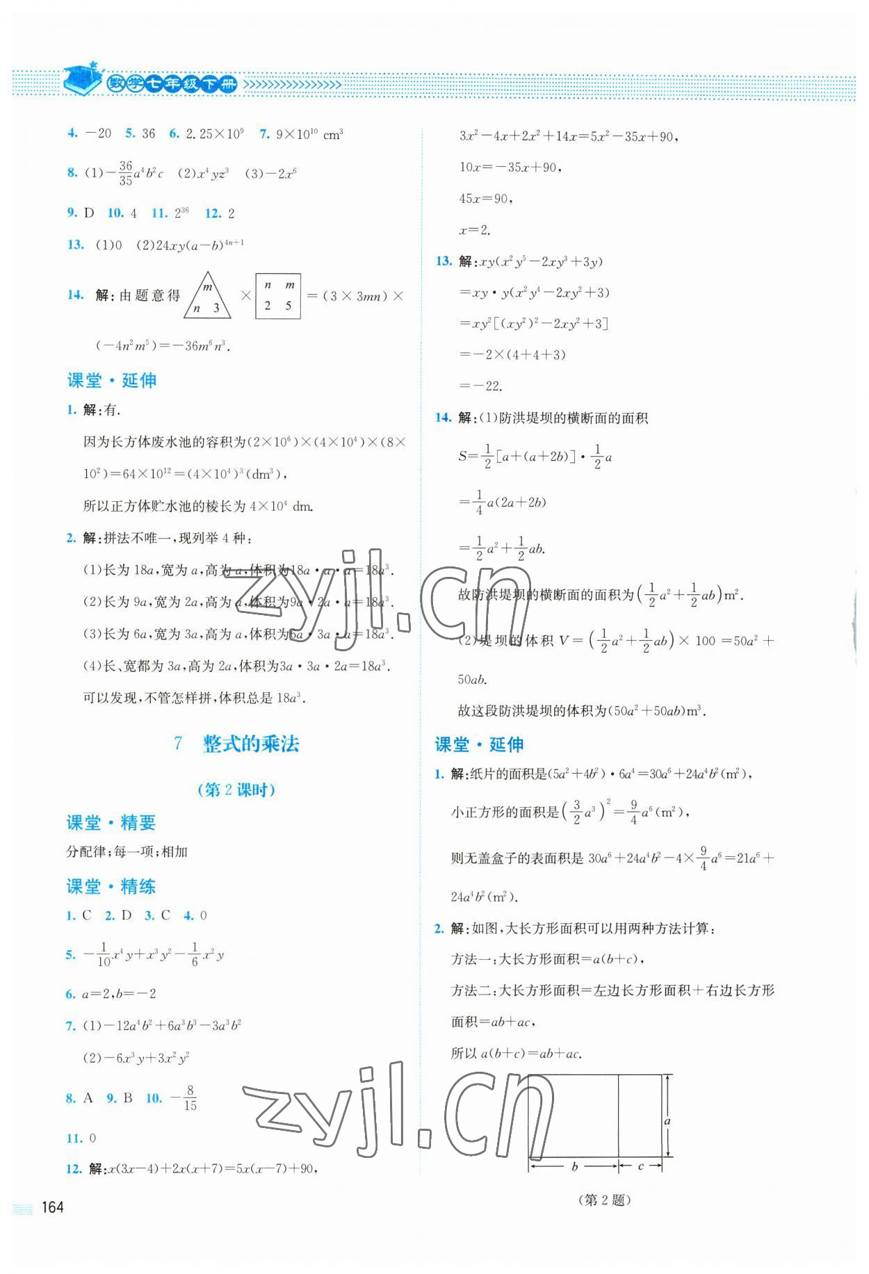 2023年課堂精練七年級(jí)數(shù)學(xué)下冊(cè)北師大版四川專版 第4頁(yè)