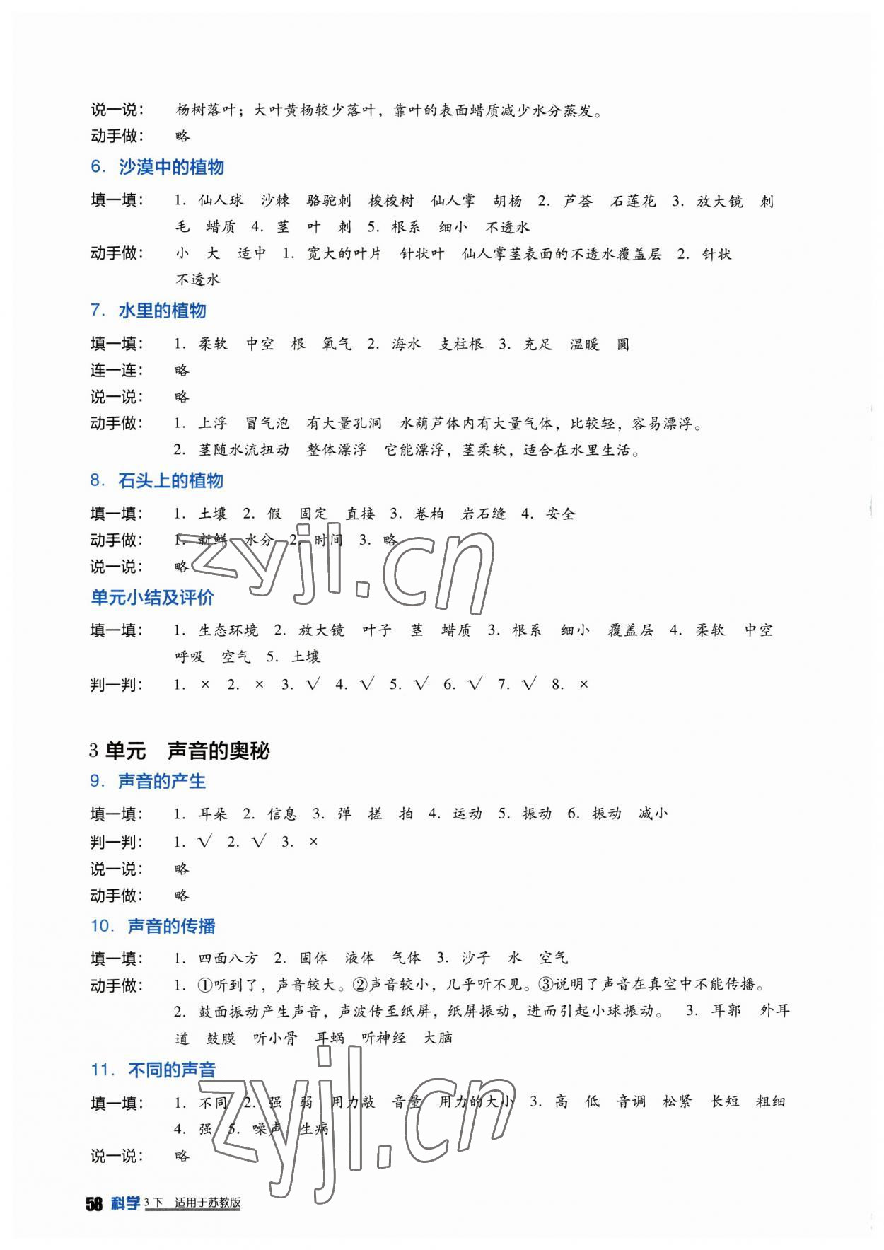 2023年小学生学习实践园地三年级科学下册苏教版 第2页