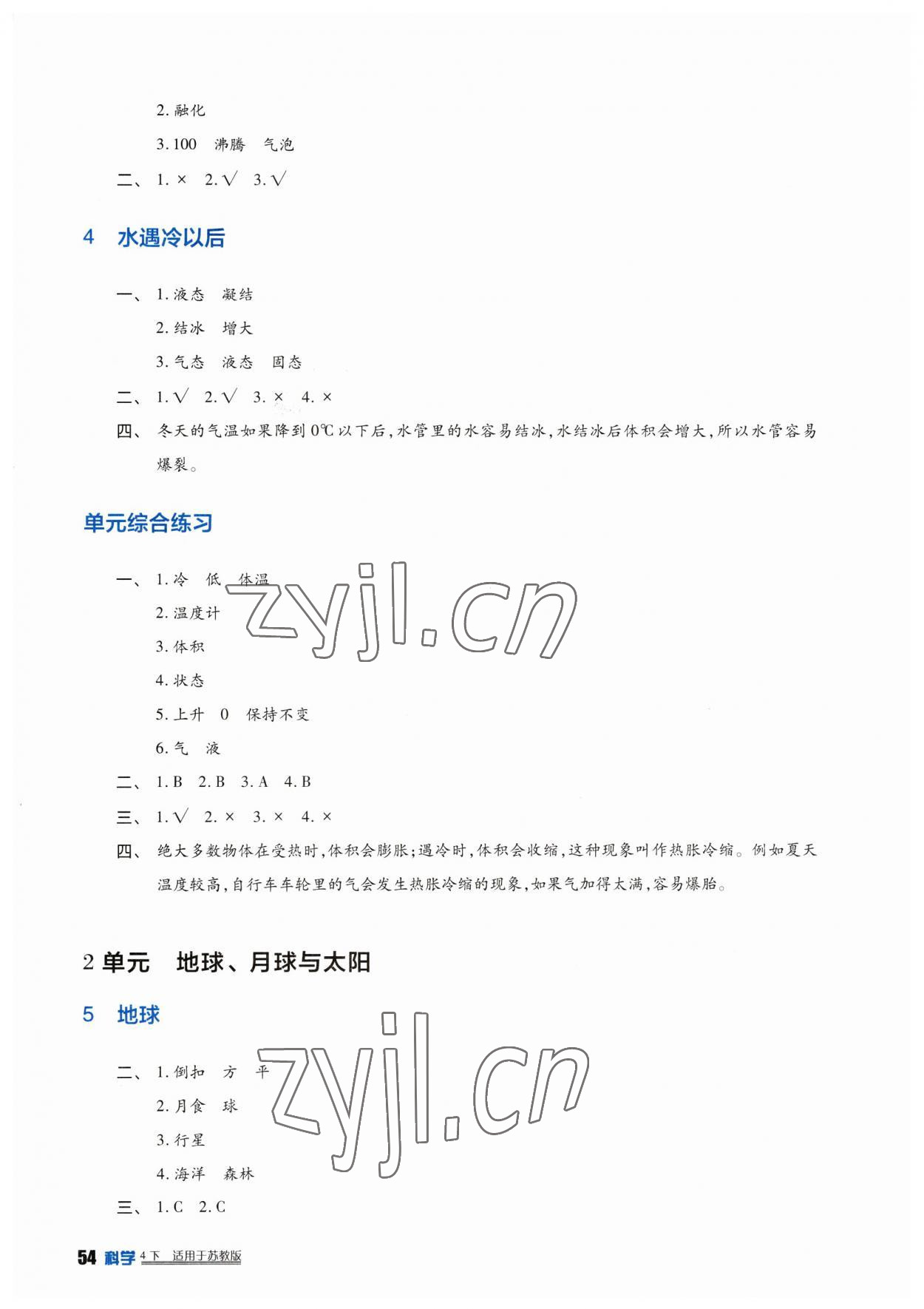 2023年小學(xué)生學(xué)習(xí)實(shí)踐園地四年級(jí)科學(xué)下冊(cè)蘇教版 第2頁(yè)