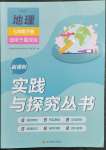 2023年新課程實(shí)踐與探究叢書(shū)七年級(jí)地理下冊(cè)商務(wù)星球版