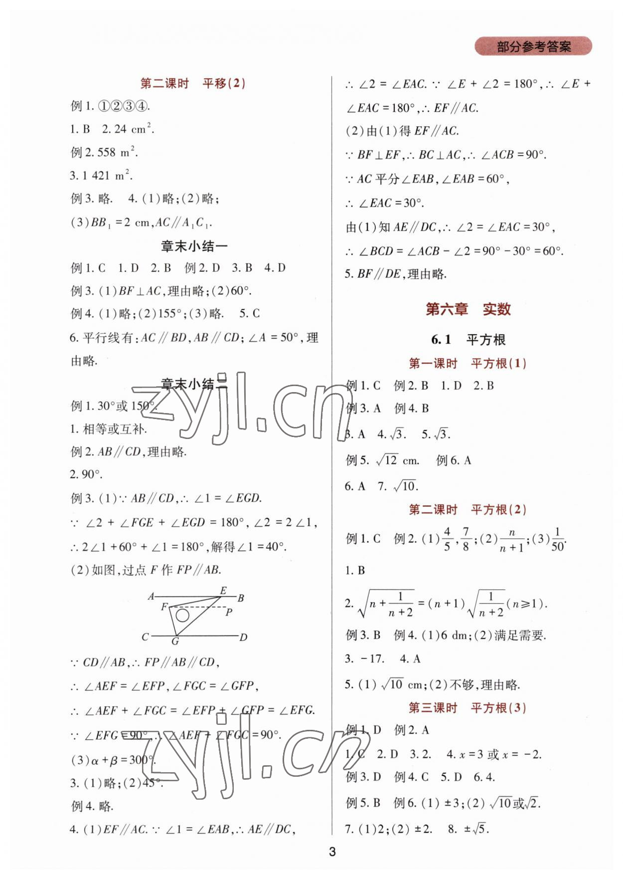 2023年新課程實(shí)踐與探究叢書七年級(jí)數(shù)學(xué)下冊(cè)人教版 第3頁