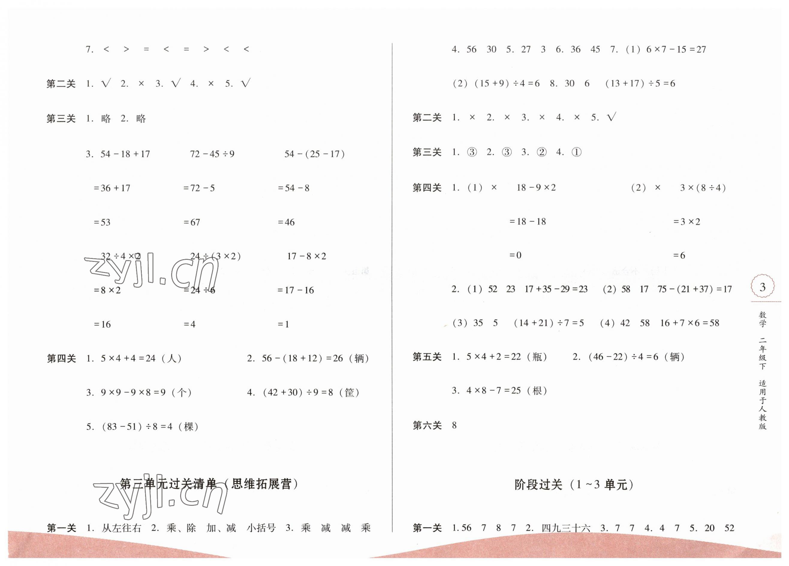 2023年過關(guān)清單校內(nèi)達(dá)標(biāo)二年級數(shù)學(xué)下冊人教版 第3頁