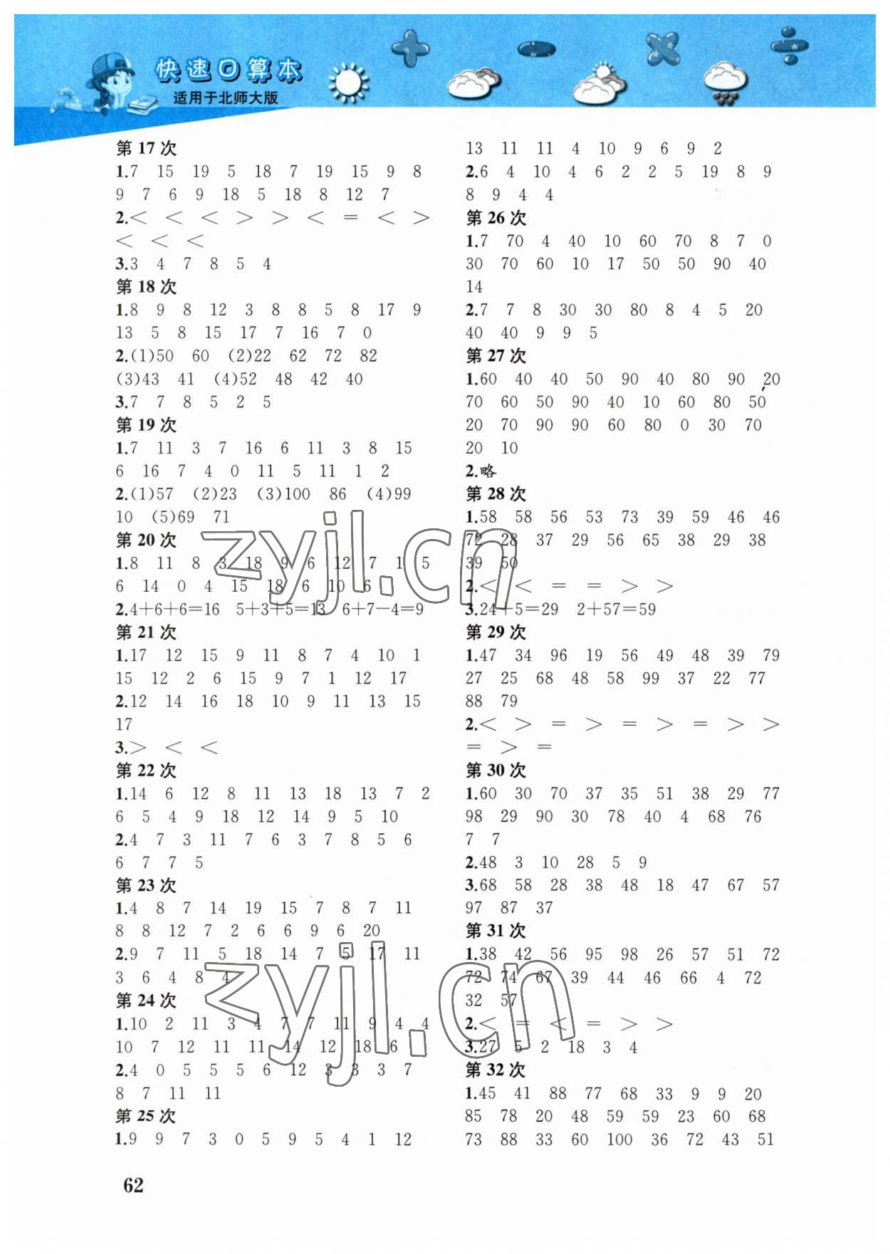 2023年快速口算本一年级下册北师大版 第2页