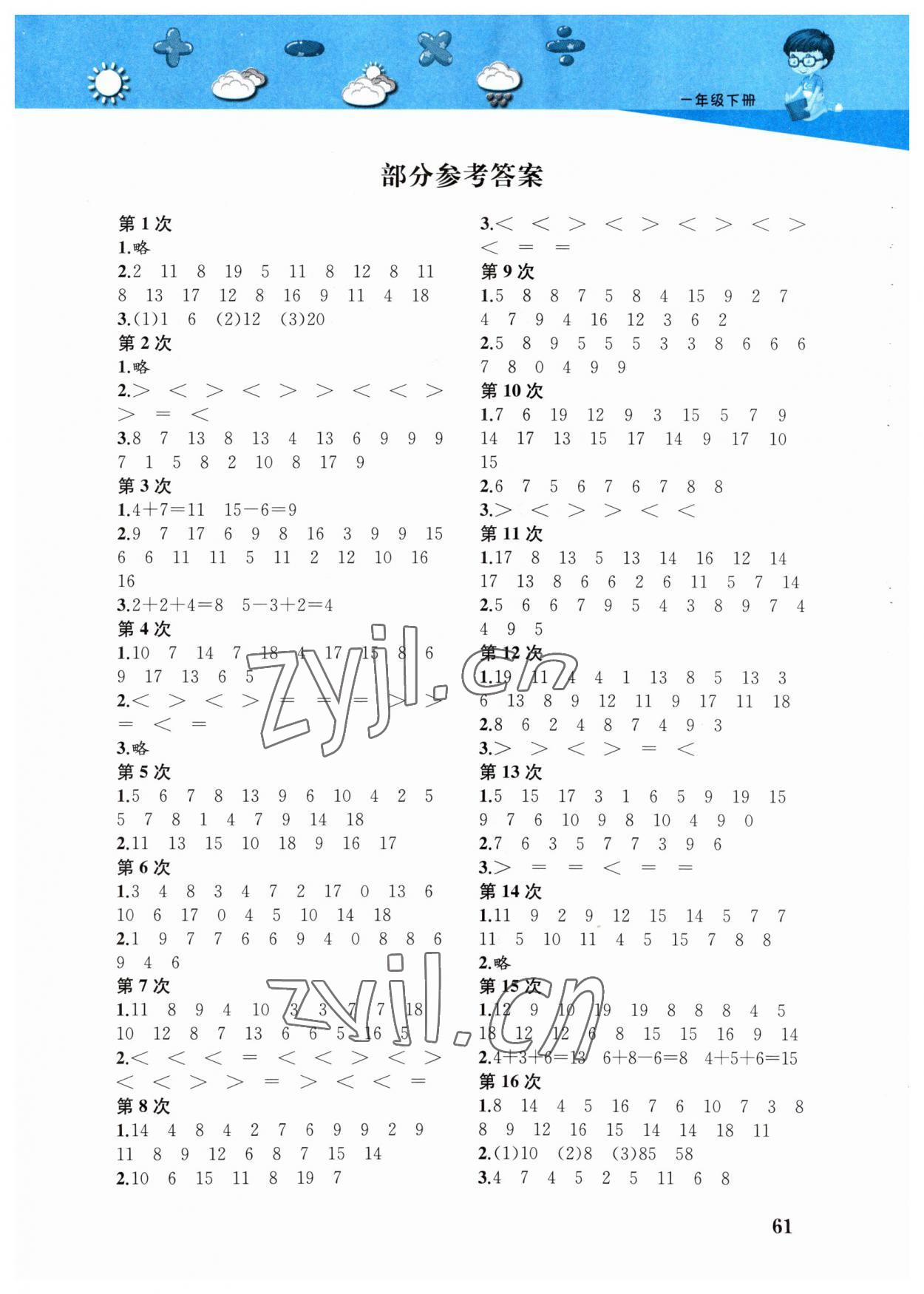 2023年快速口算本一年级下册北师大版 第1页
