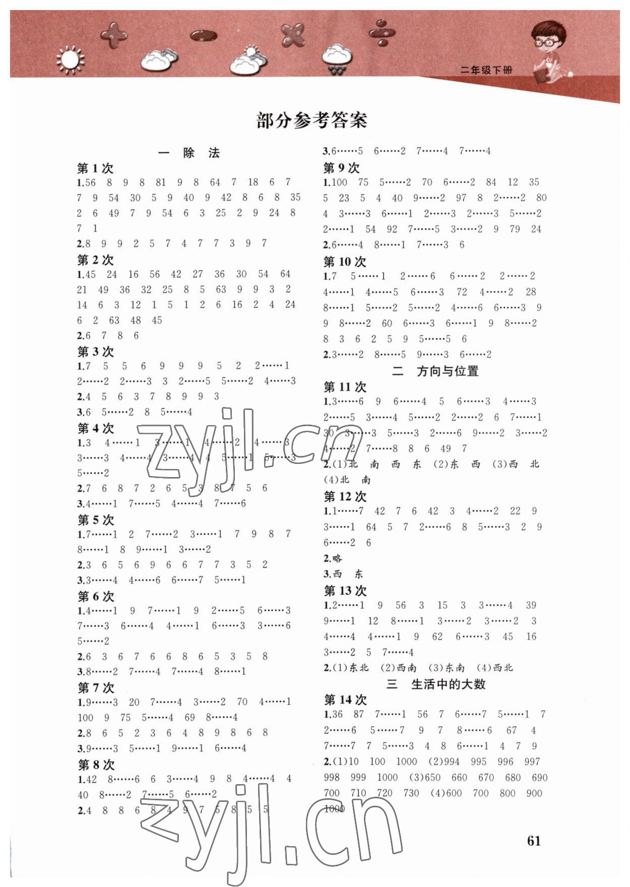 2023年快速口算本二年级下册北师大版 第1页