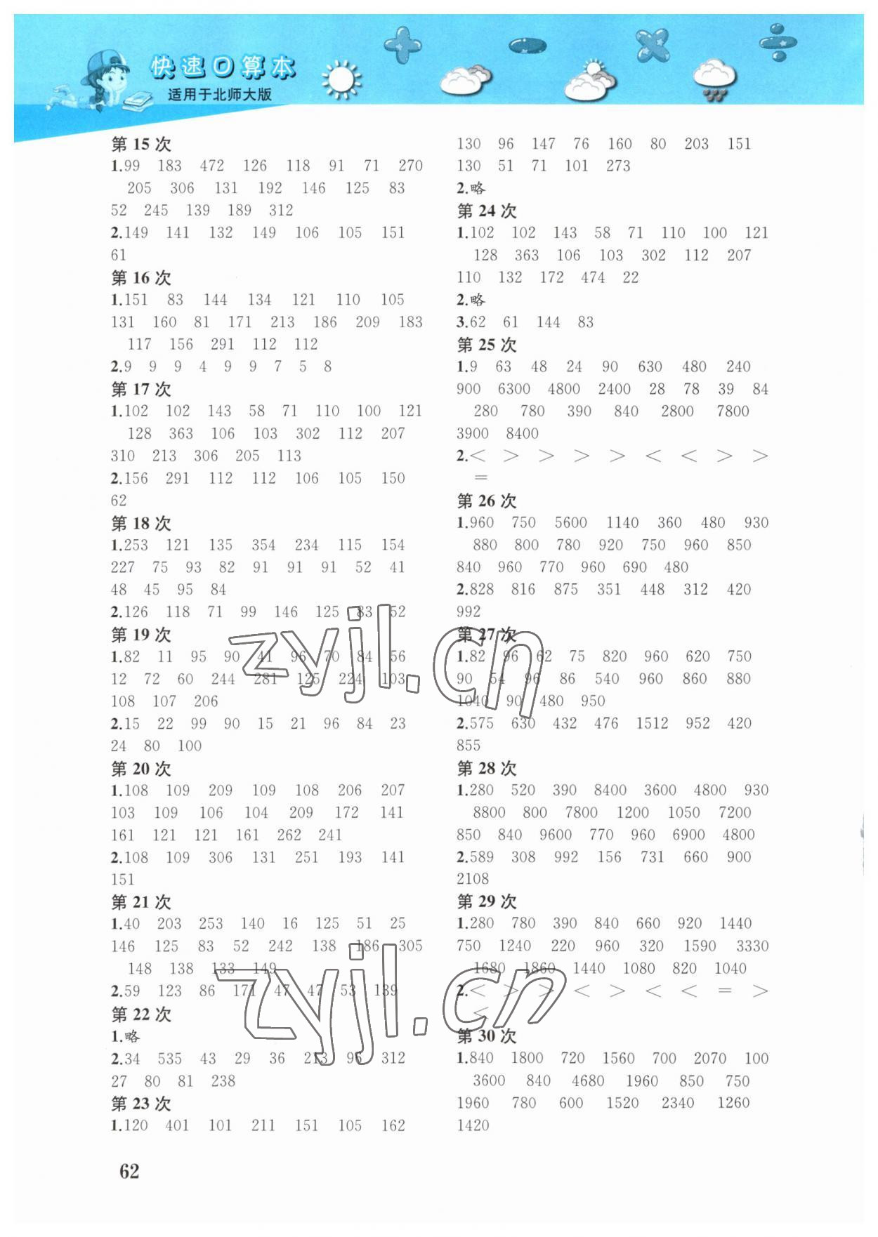 2023年快速口算本三年级下册北师大版 第2页