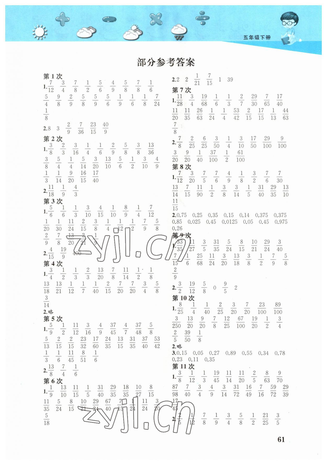 2023年快速口算本五年級下冊北師大版 第1頁