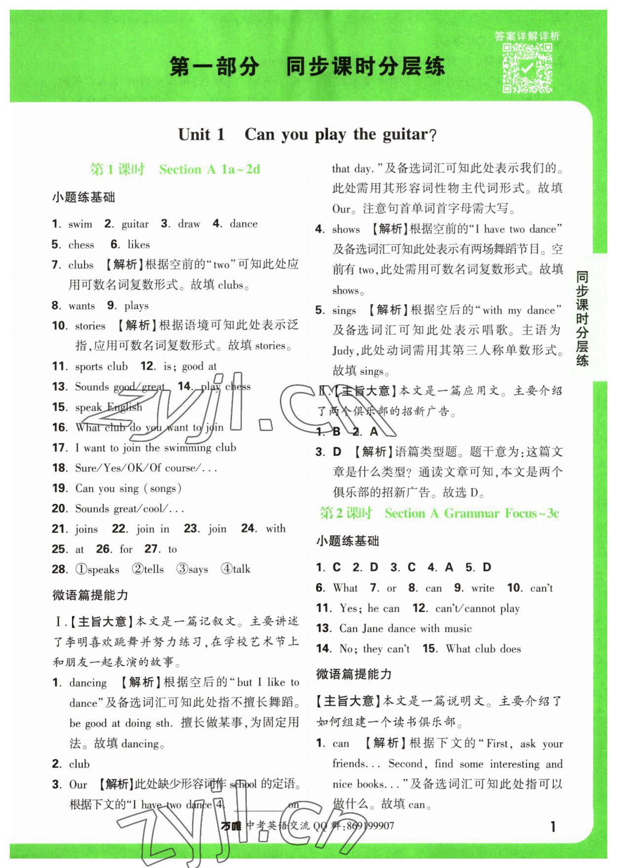 2023年万唯中考基础题七年级英语下册人教版 第1页