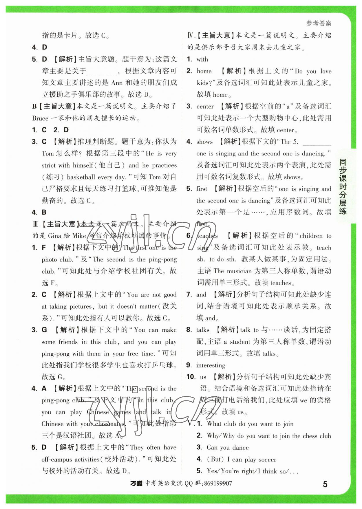 2023年萬(wàn)唯中考基礎(chǔ)題七年級(jí)英語(yǔ)下冊(cè)人教版 第5頁(yè)