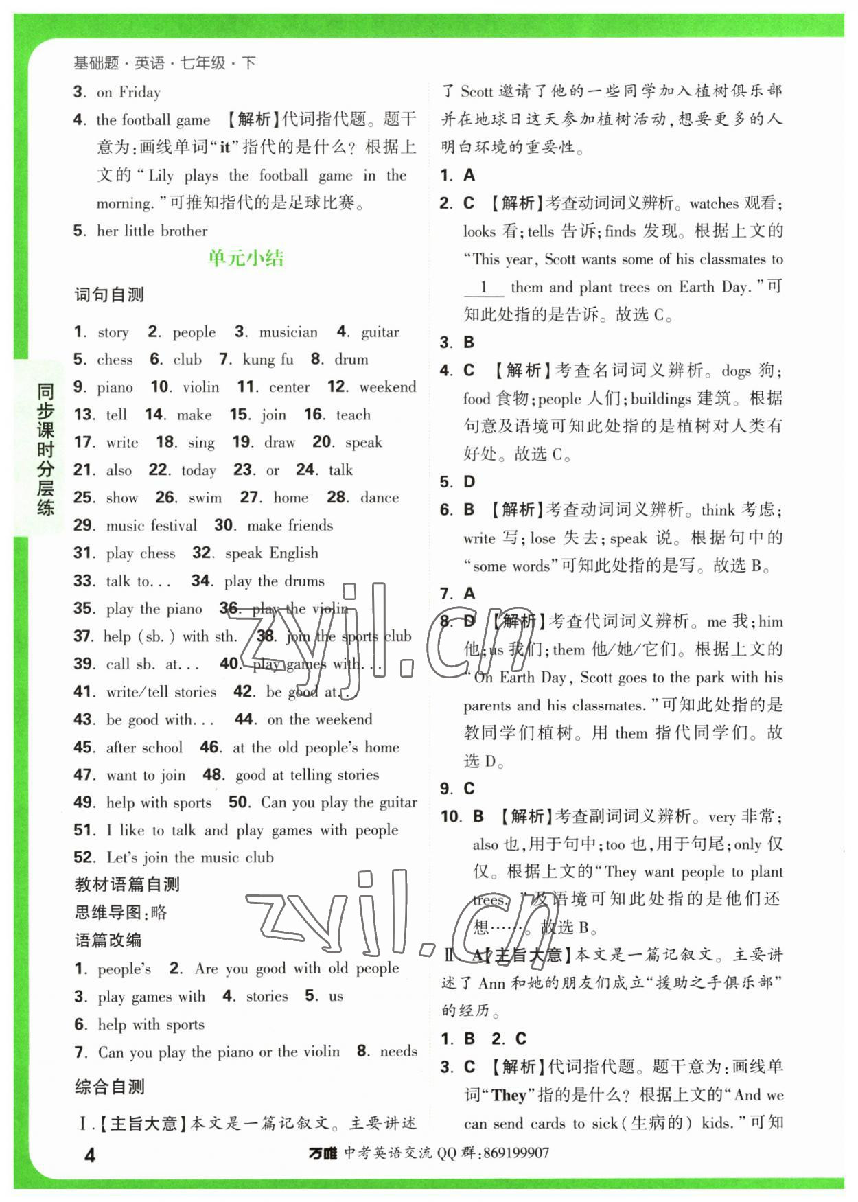 2023年萬(wàn)唯中考基礎(chǔ)題七年級(jí)英語(yǔ)下冊(cè)人教版 第4頁(yè)