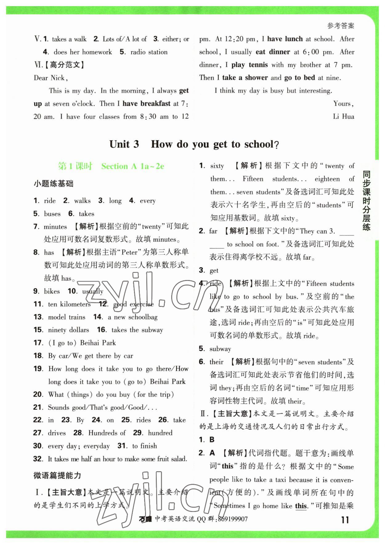 2023年萬唯中考基礎題七年級英語下冊人教版 第11頁