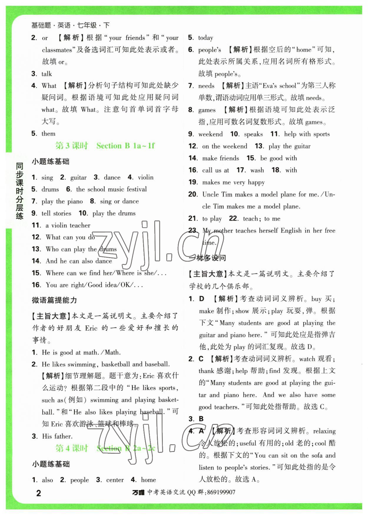 2023年萬唯中考基礎(chǔ)題七年級(jí)英語(yǔ)下冊(cè)人教版 第2頁(yè)