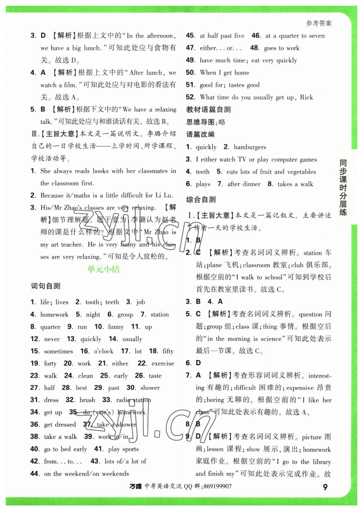 2023年萬唯中考基礎(chǔ)題七年級英語下冊人教版 第9頁