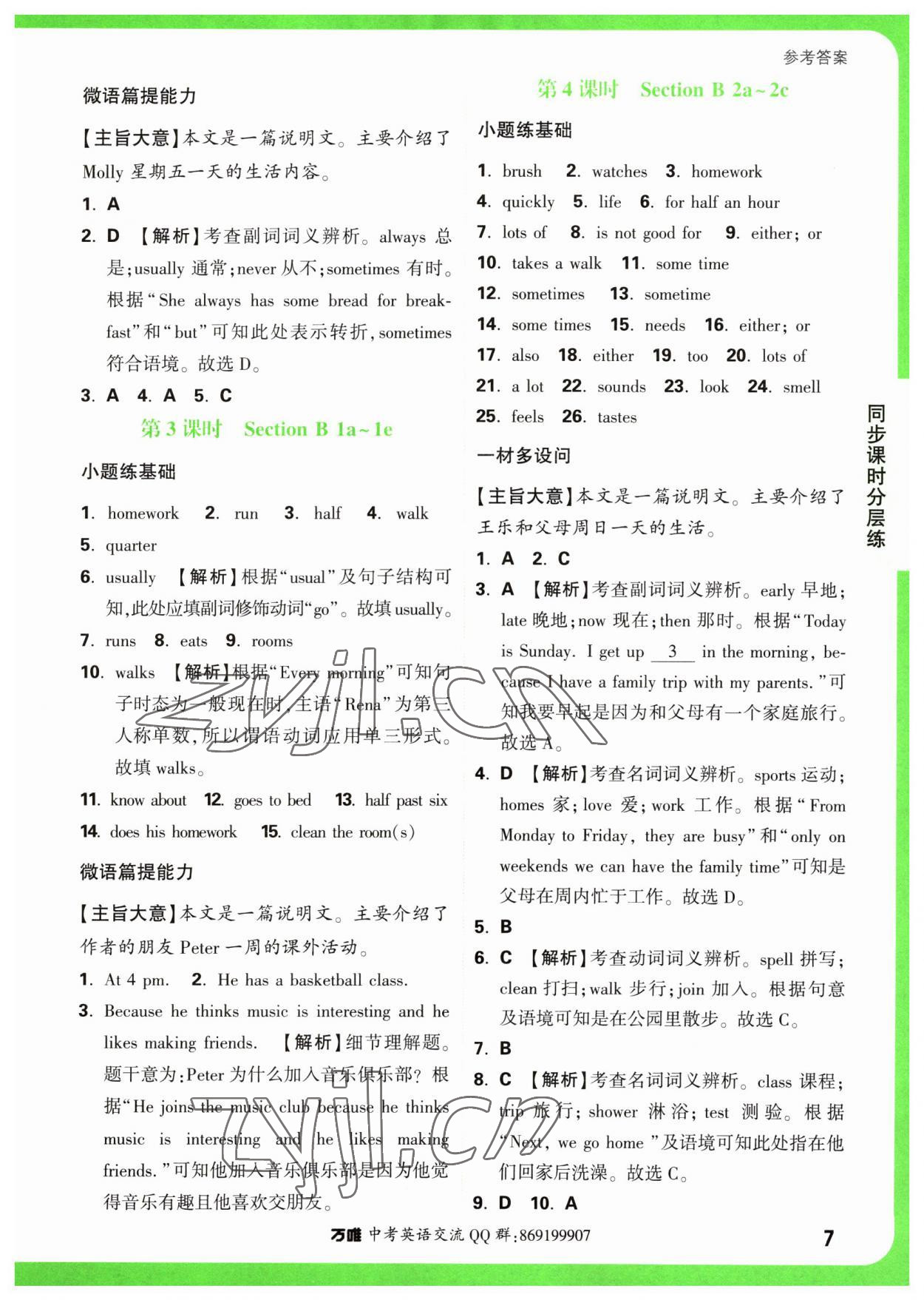 2023年萬唯中考基礎(chǔ)題七年級英語下冊人教版 第7頁