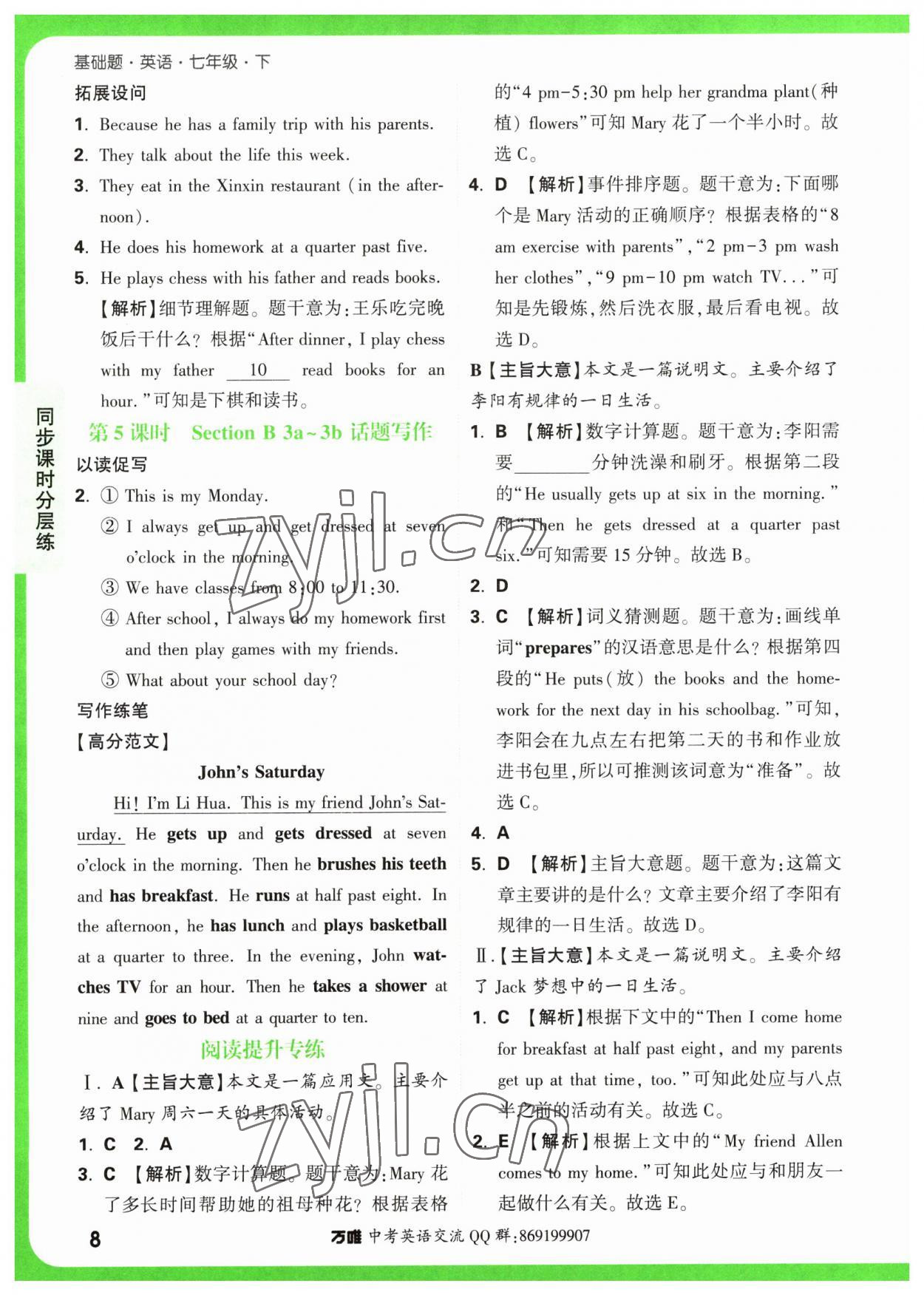 2023年萬(wàn)唯中考基礎(chǔ)題七年級(jí)英語(yǔ)下冊(cè)人教版 第8頁(yè)