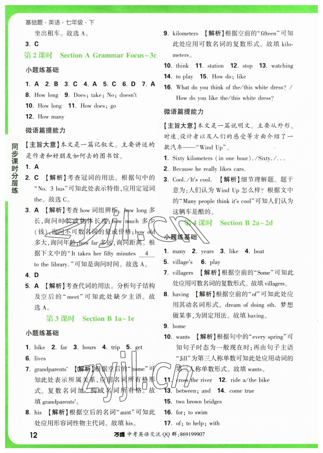 2023年萬唯中考基礎(chǔ)題七年級英語下冊人教版 第12頁