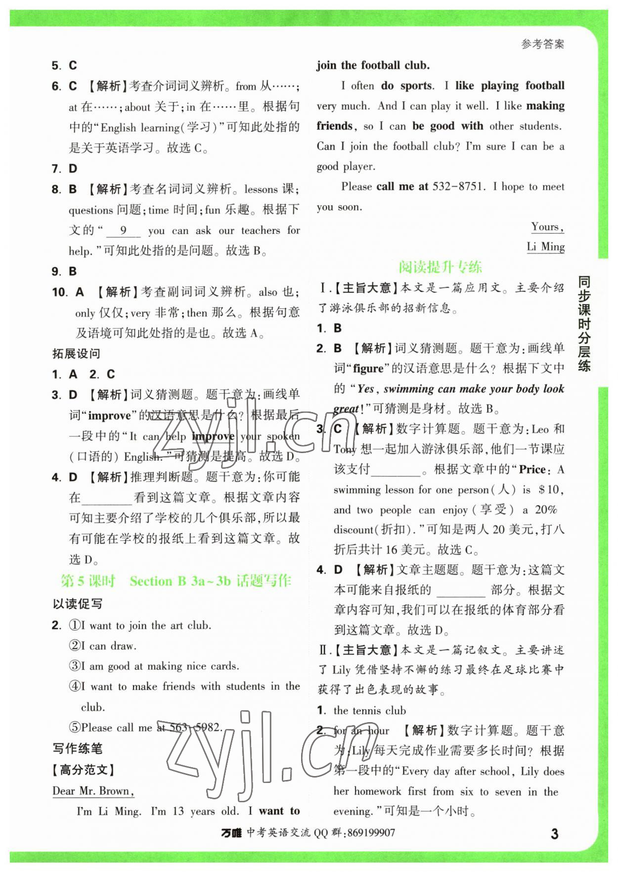 2023年萬唯中考基礎(chǔ)題七年級英語下冊人教版 第3頁