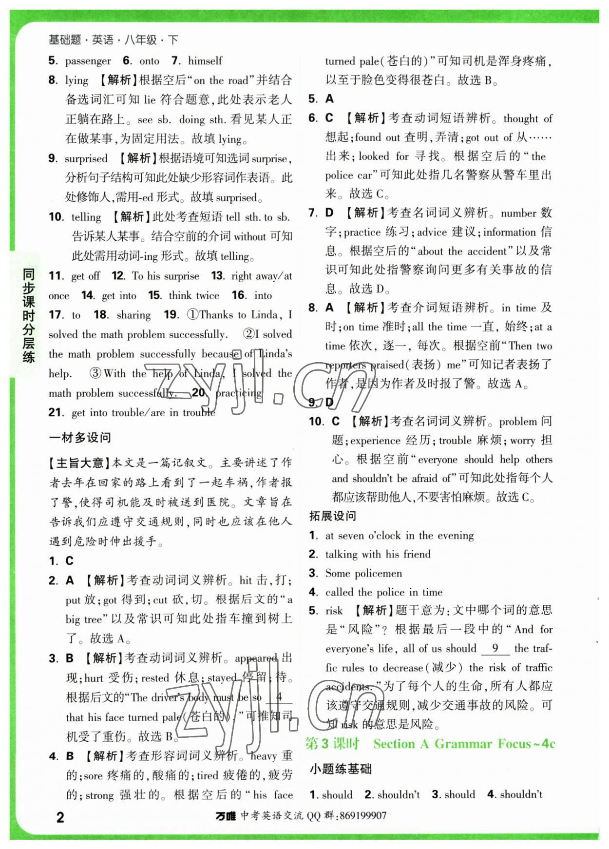 2023年萬唯中考基礎(chǔ)題八年級英語下冊人教版 第2頁