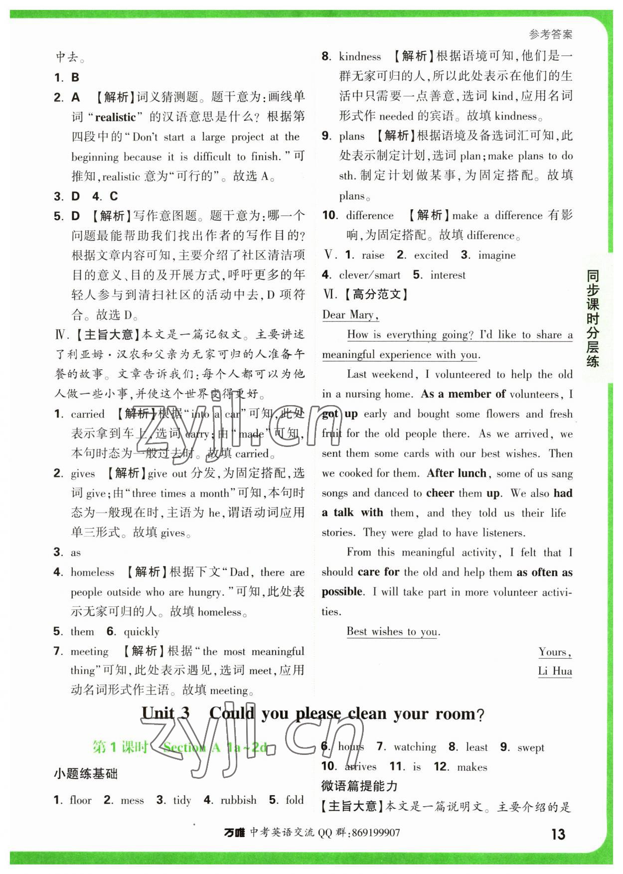 2023年萬唯中考基礎(chǔ)題八年級英語下冊人教版 第13頁