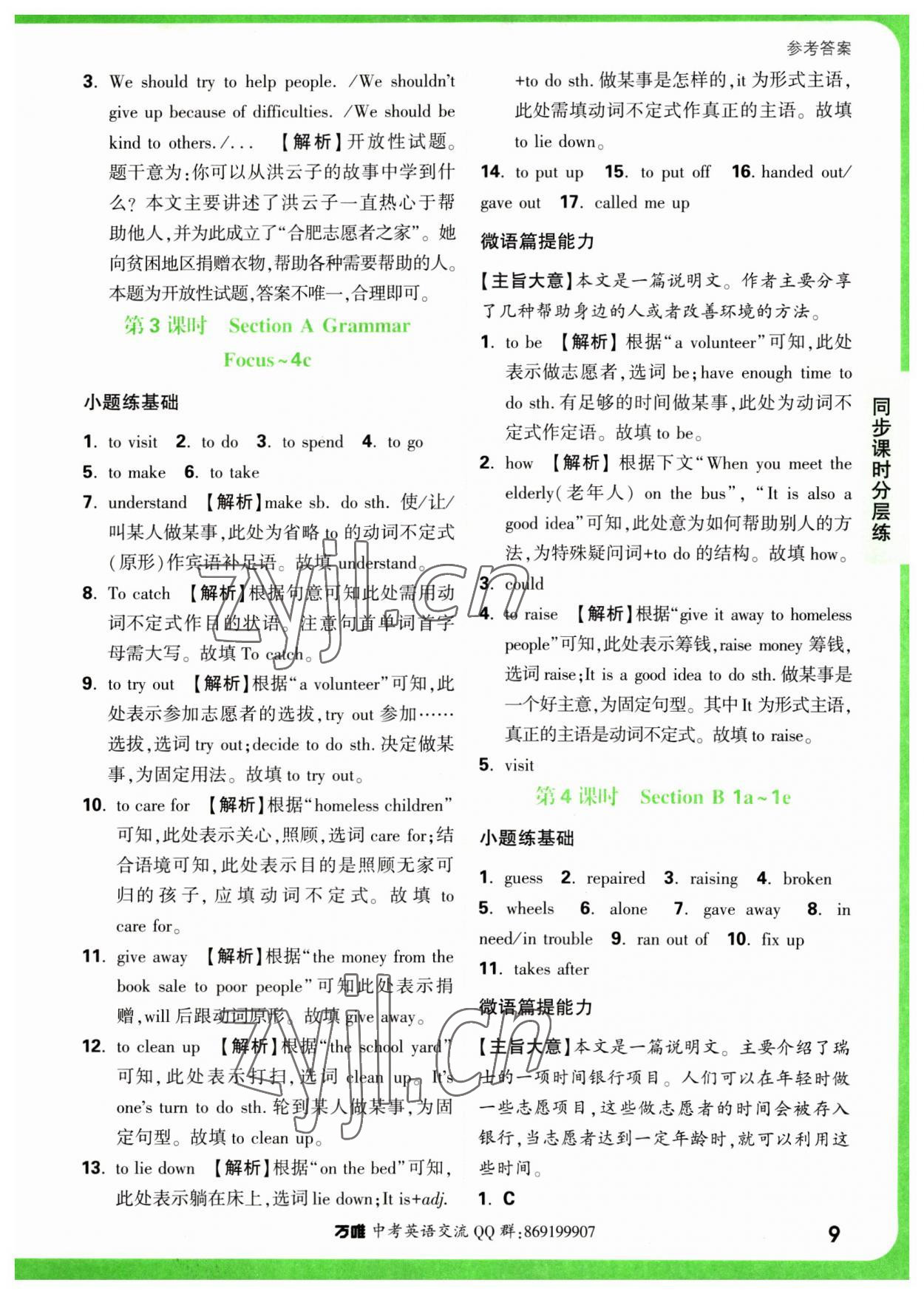 2023年萬(wàn)唯中考基礎(chǔ)題八年級(jí)英語(yǔ)下冊(cè)人教版 第9頁(yè)