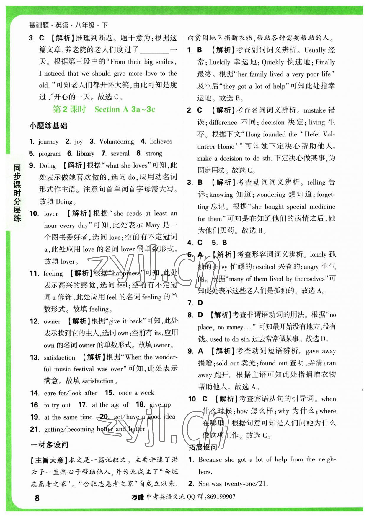 2023年萬唯中考基礎(chǔ)題八年級英語下冊人教版 第8頁