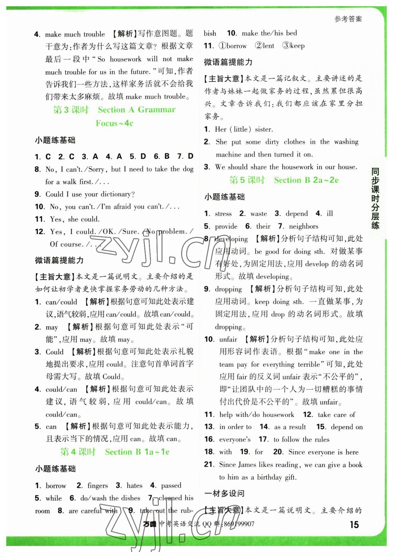 2023年萬唯中考基礎(chǔ)題八年級英語下冊人教版 第15頁