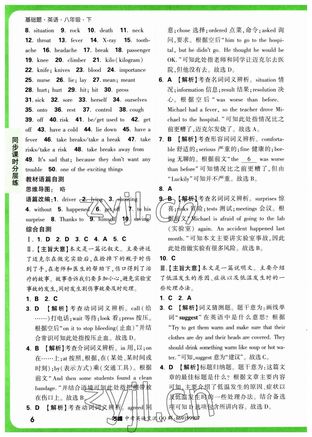 2023年萬唯中考基礎(chǔ)題八年級英語下冊人教版 第6頁