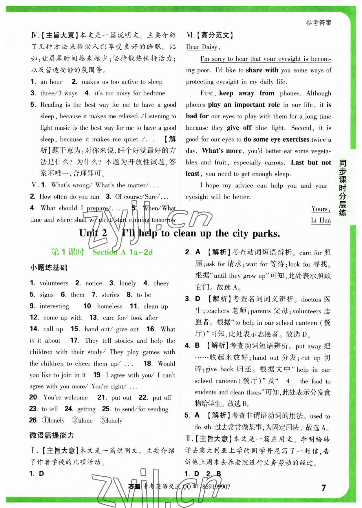 2023年萬唯中考基礎(chǔ)題八年級英語下冊人教版 第7頁