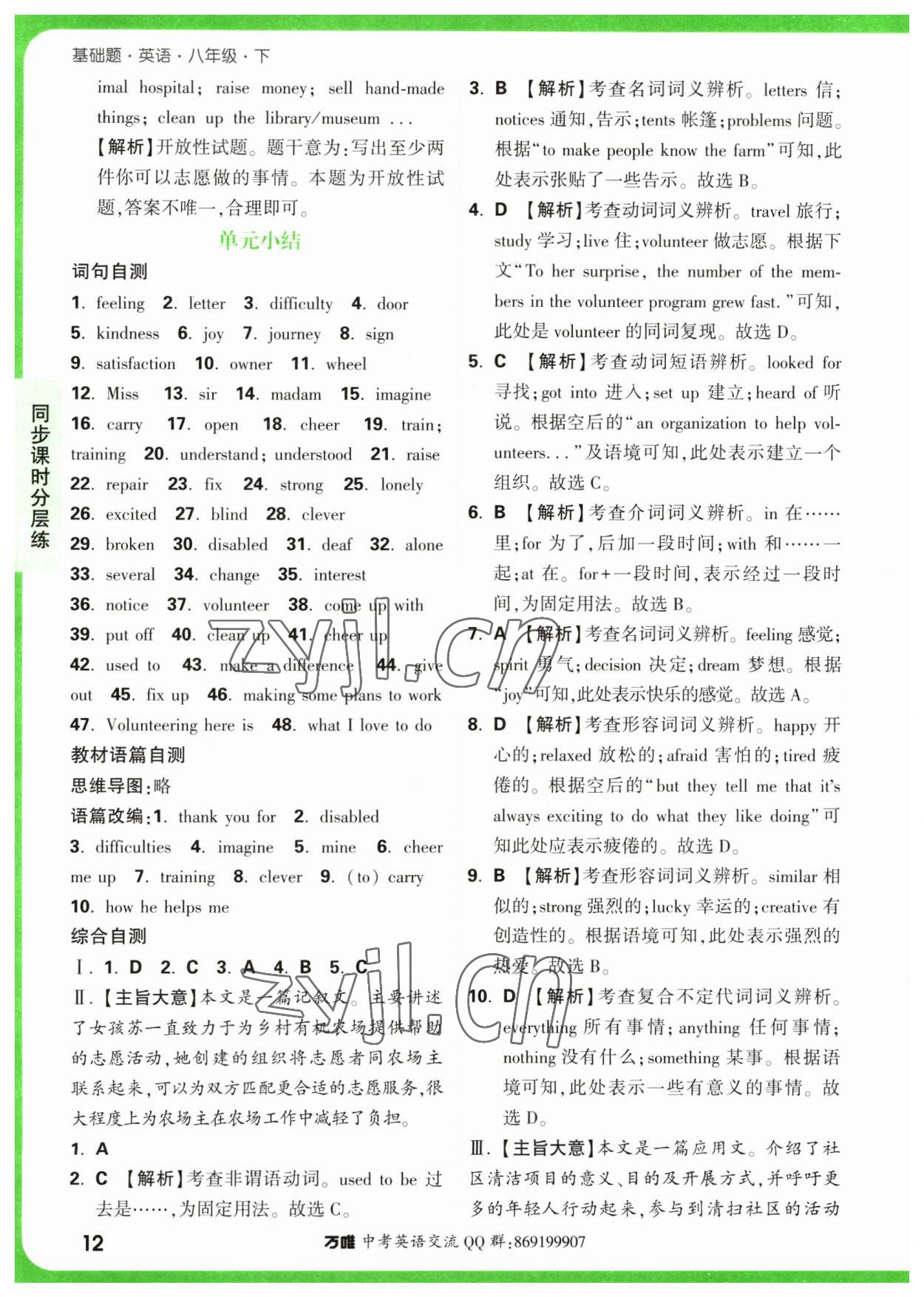 2023年萬(wàn)唯中考基礎(chǔ)題八年級(jí)英語(yǔ)下冊(cè)人教版 第12頁(yè)